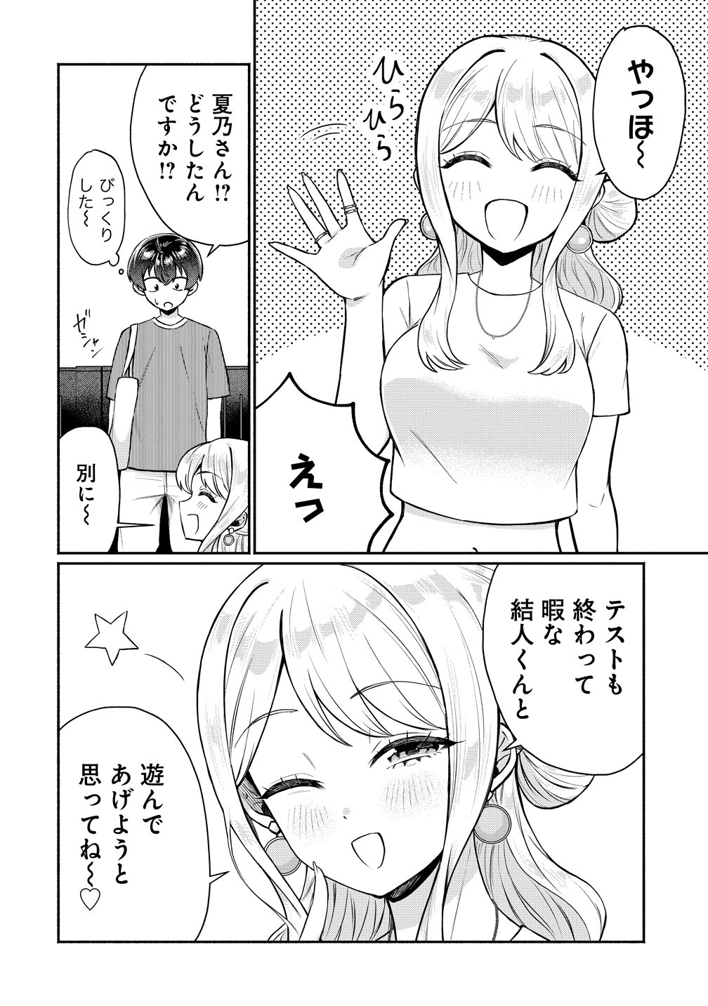 Douyara Ore wa Imadoki Gal na Toshiue Osananajimi kara Gekiomo Kanjou wo Mukerareteiru Rashii Chapter 15 16ページ