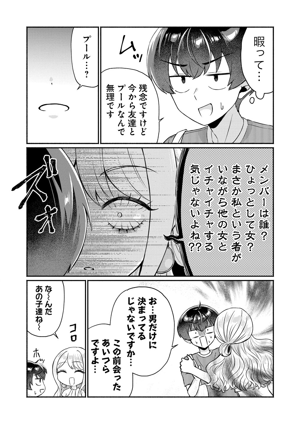 Douyara Ore wa Imadoki Gal na Toshiue Osananajimi kara Gekiomo Kanjou wo Mukerareteiru Rashii Chapter 15 17ページ