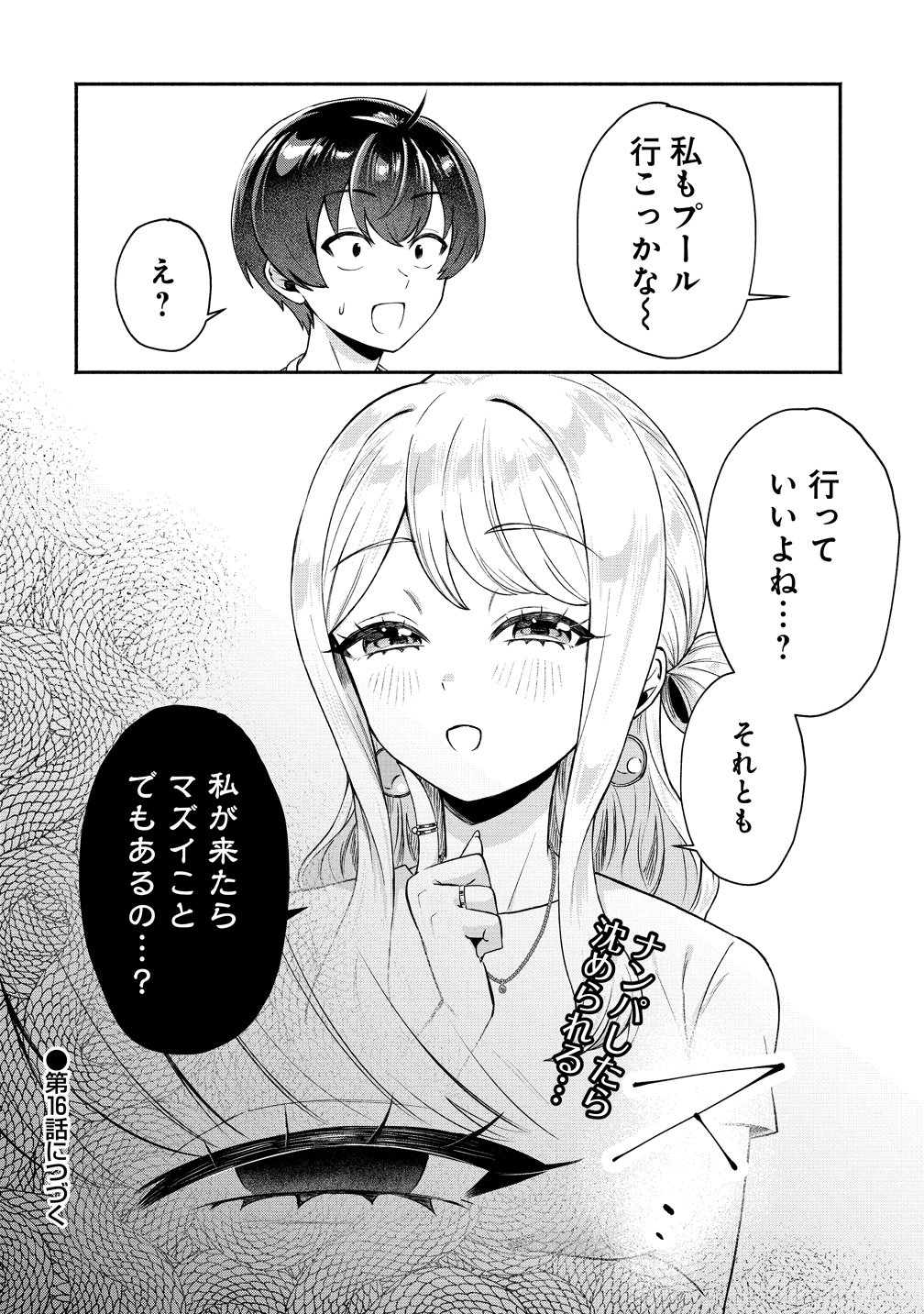 Douyara Ore wa Imadoki Gal na Toshiue Osananajimi kara Gekiomo Kanjou wo Mukerareteiru Rashii Chapter 15 18ページ
