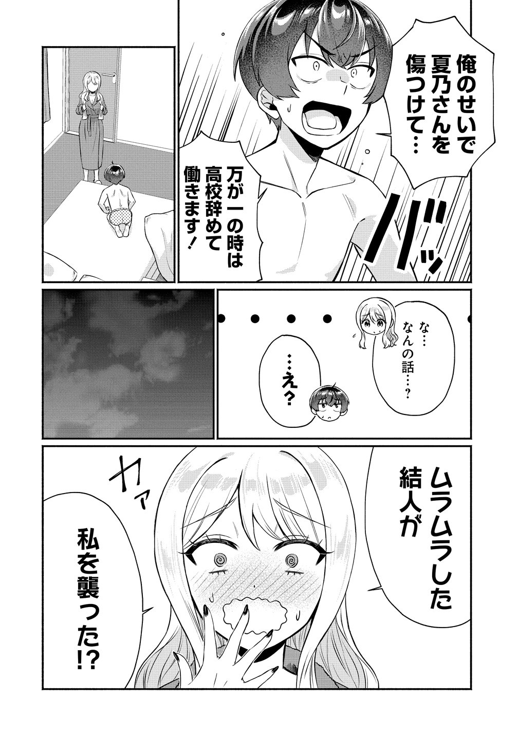 Douyara Ore wa Imadoki Gal na Toshiue Osananajimi kara Gekiomo Kanjou wo Mukerareteiru Rashii Chapter 15 4ページ