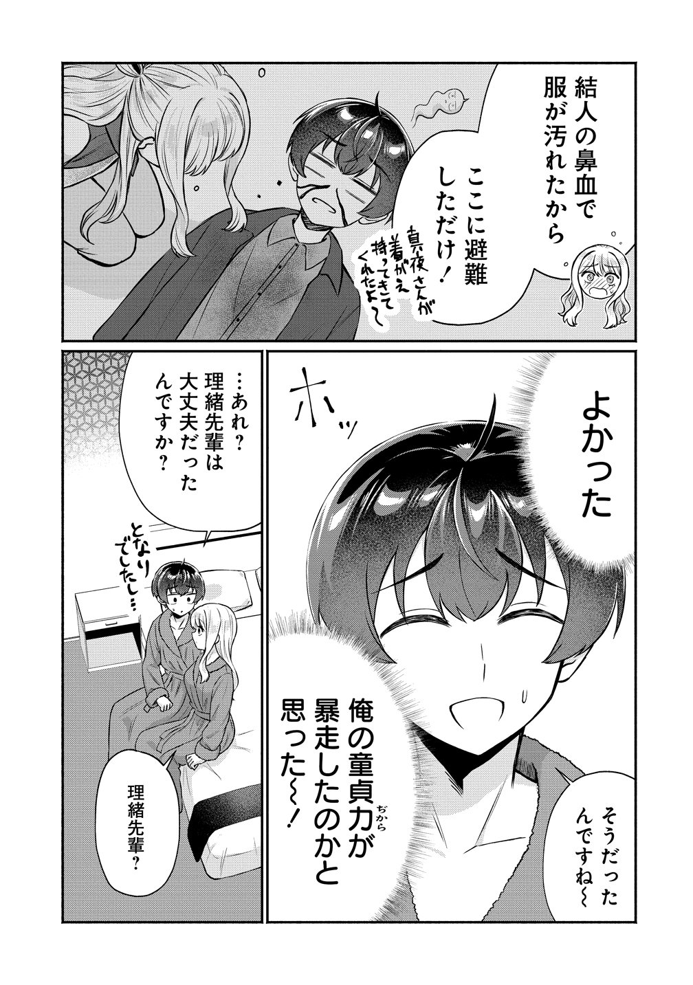 Douyara Ore wa Imadoki Gal na Toshiue Osananajimi kara Gekiomo Kanjou wo Mukerareteiru Rashii Chapter 15 5ページ
