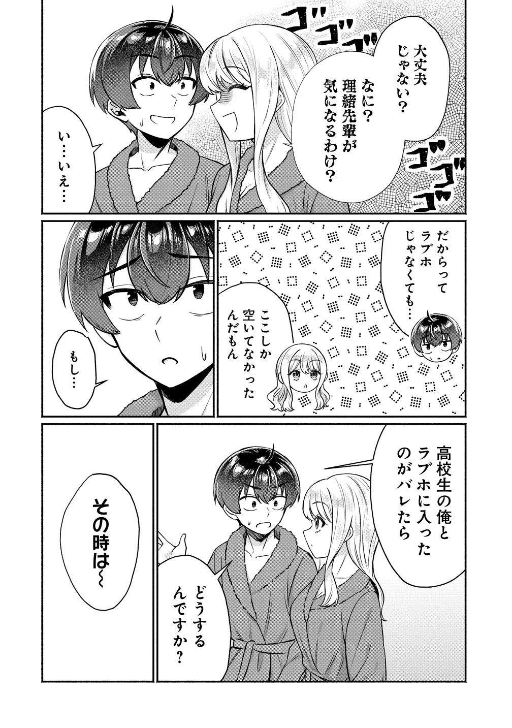 Douyara Ore wa Imadoki Gal na Toshiue Osananajimi kara Gekiomo Kanjou wo Mukerareteiru Rashii Chapter 15 6ページ