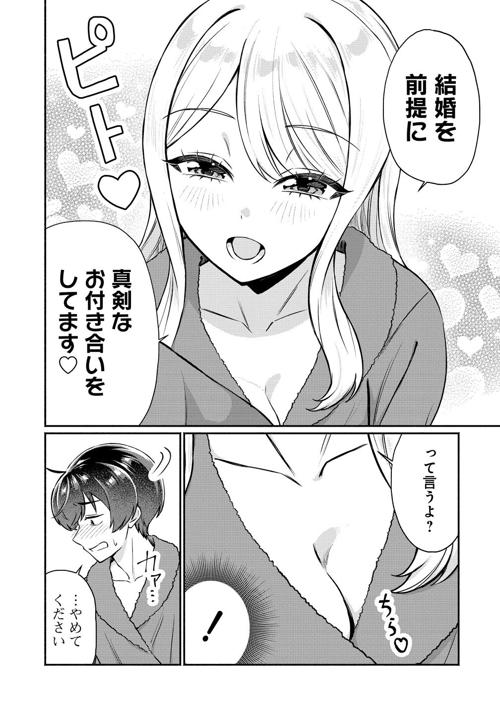 Douyara Ore wa Imadoki Gal na Toshiue Osananajimi kara Gekiomo Kanjou wo Mukerareteiru Rashii Chapter 15 7ページ
