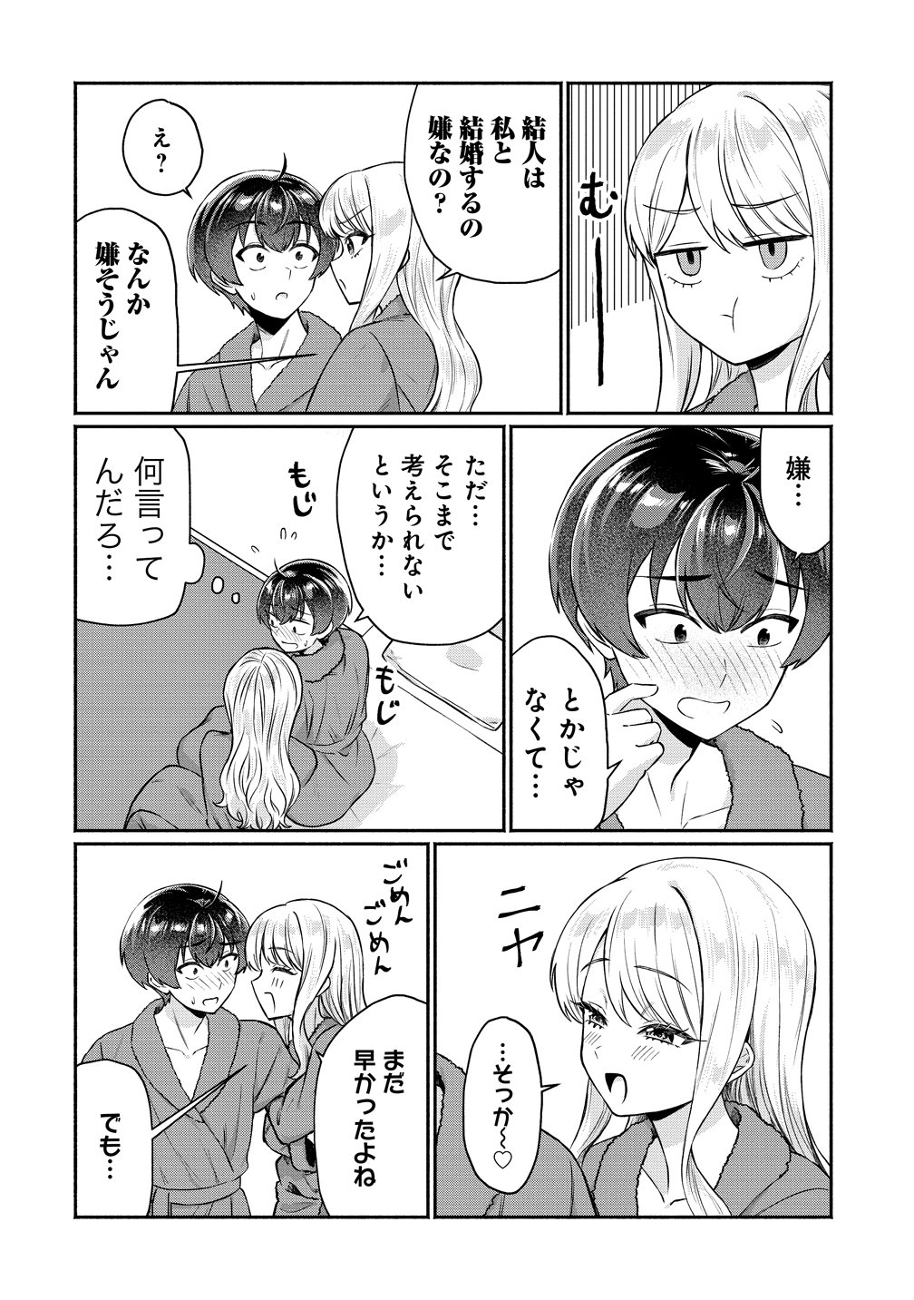 Douyara Ore wa Imadoki Gal na Toshiue Osananajimi kara Gekiomo Kanjou wo Mukerareteiru Rashii Chapter 15 8ページ