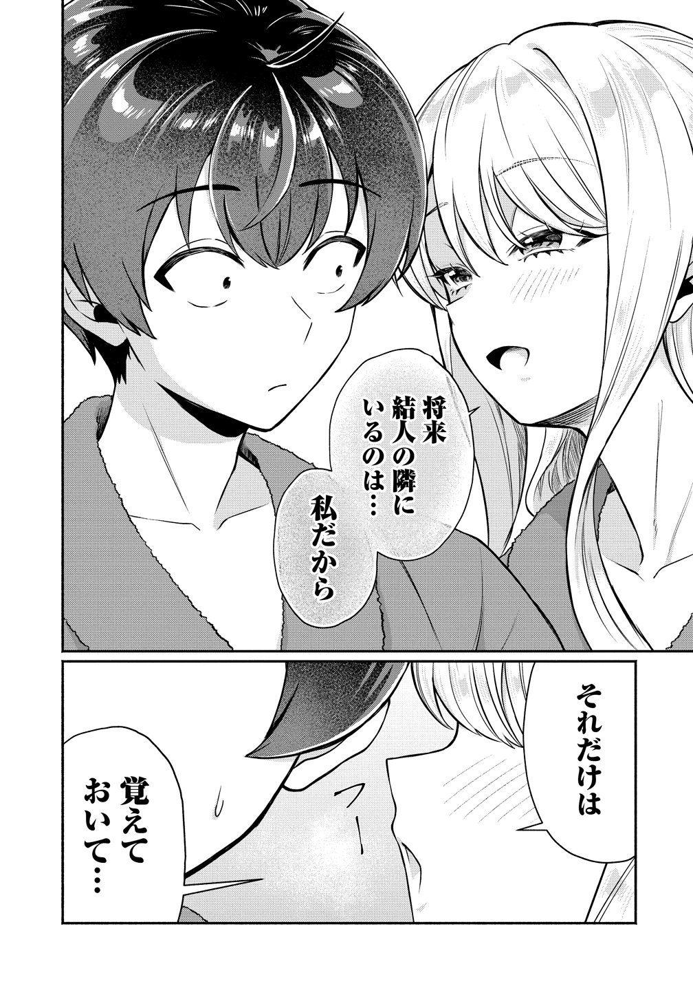 Douyara Ore wa Imadoki Gal na Toshiue Osananajimi kara Gekiomo Kanjou wo Mukerareteiru Rashii Chapter 15 9ページ