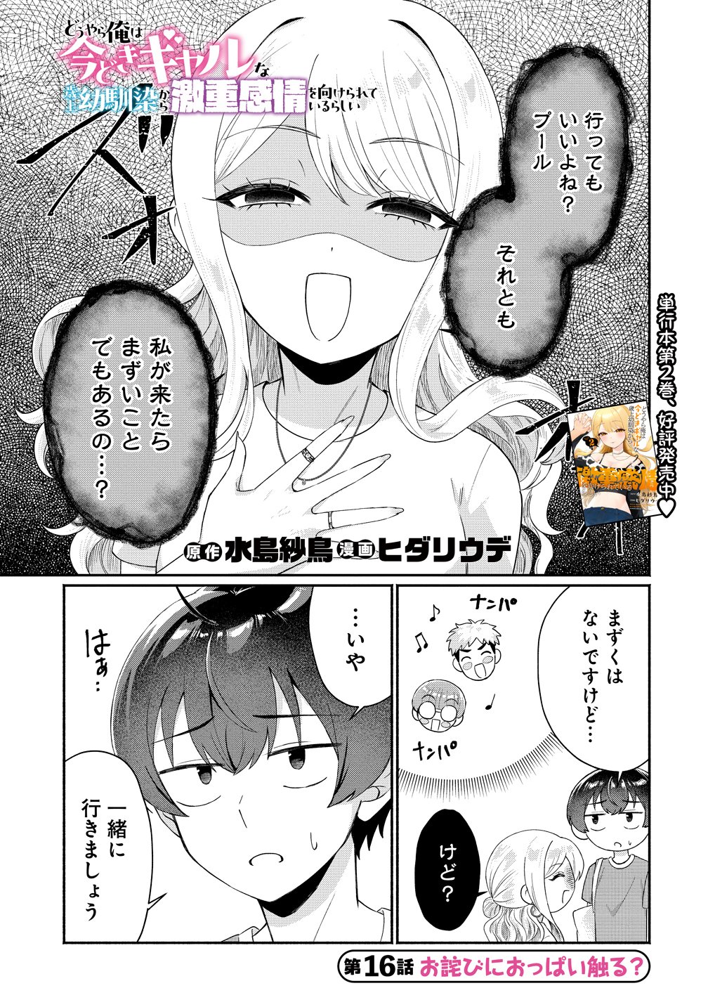 Douyara Ore wa Imadoki Gal na Toshiue Osananajimi kara Gekiomo Kanjou wo Mukerareteiru Rashii Chapter 16 1ページ