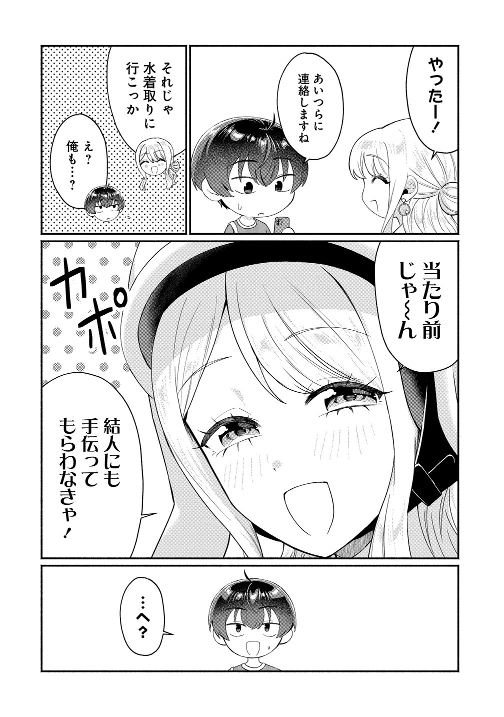 Douyara Ore wa Imadoki Gal na Toshiue Osananajimi kara Gekiomo Kanjou wo Mukerareteiru Rashii Chapter 16 2ページ
