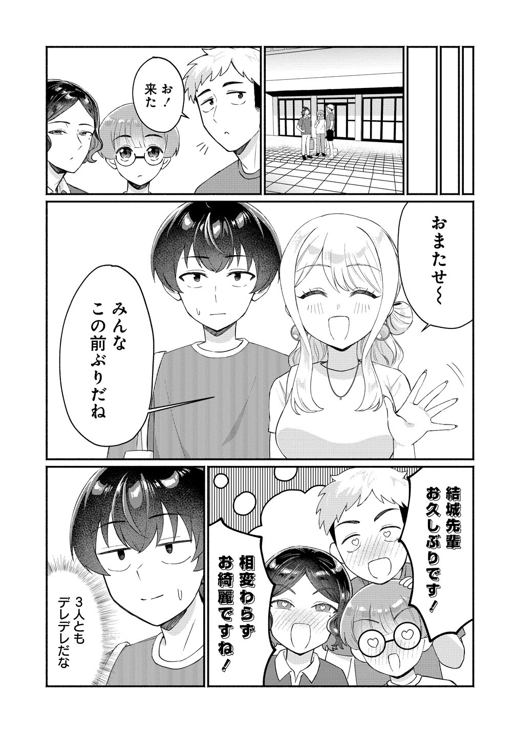 Douyara Ore wa Imadoki Gal na Toshiue Osananajimi kara Gekiomo Kanjou wo Mukerareteiru Rashii Chapter 16 11ページ