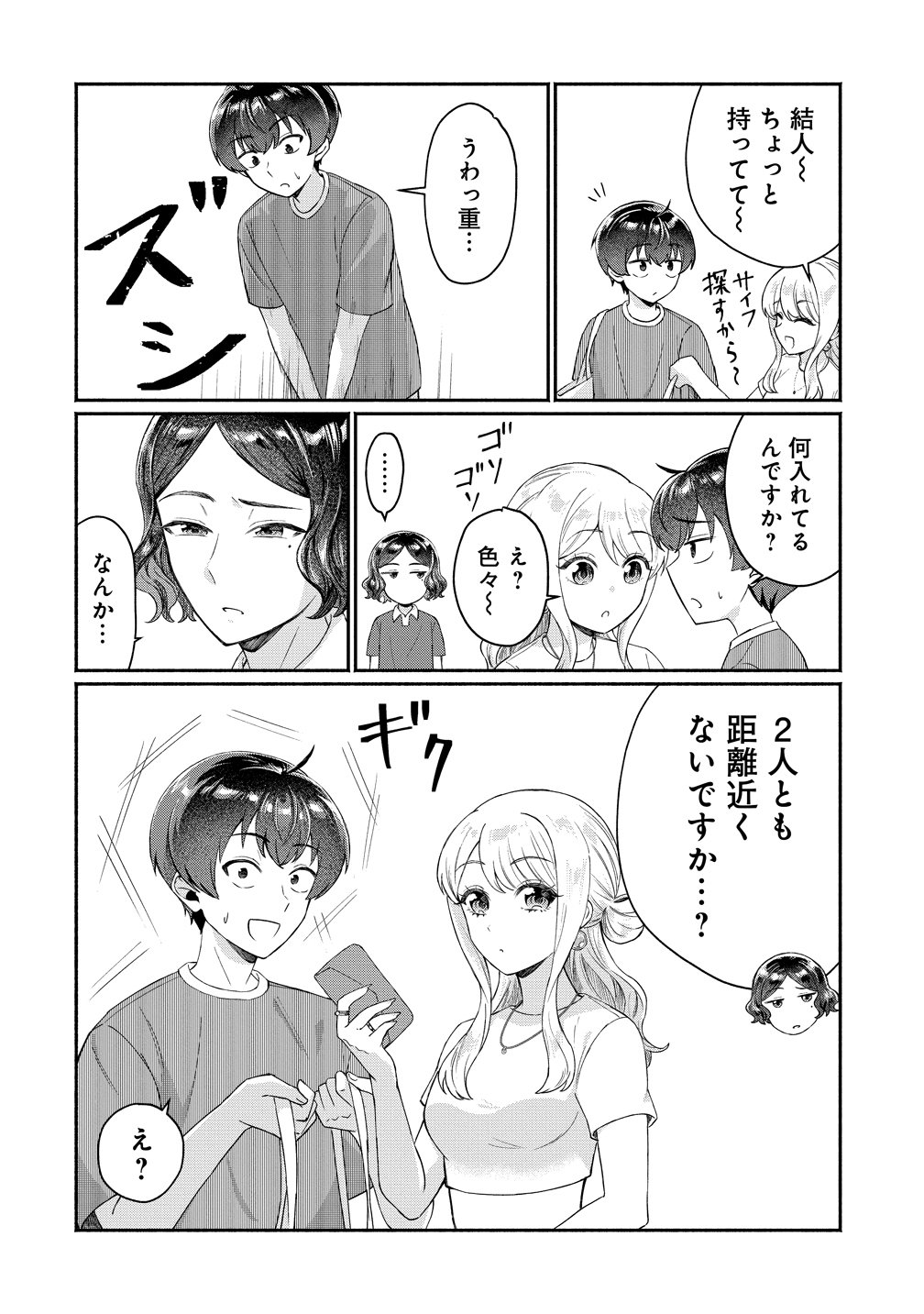 Douyara Ore wa Imadoki Gal na Toshiue Osananajimi kara Gekiomo Kanjou wo Mukerareteiru Rashii Chapter 16 12ページ