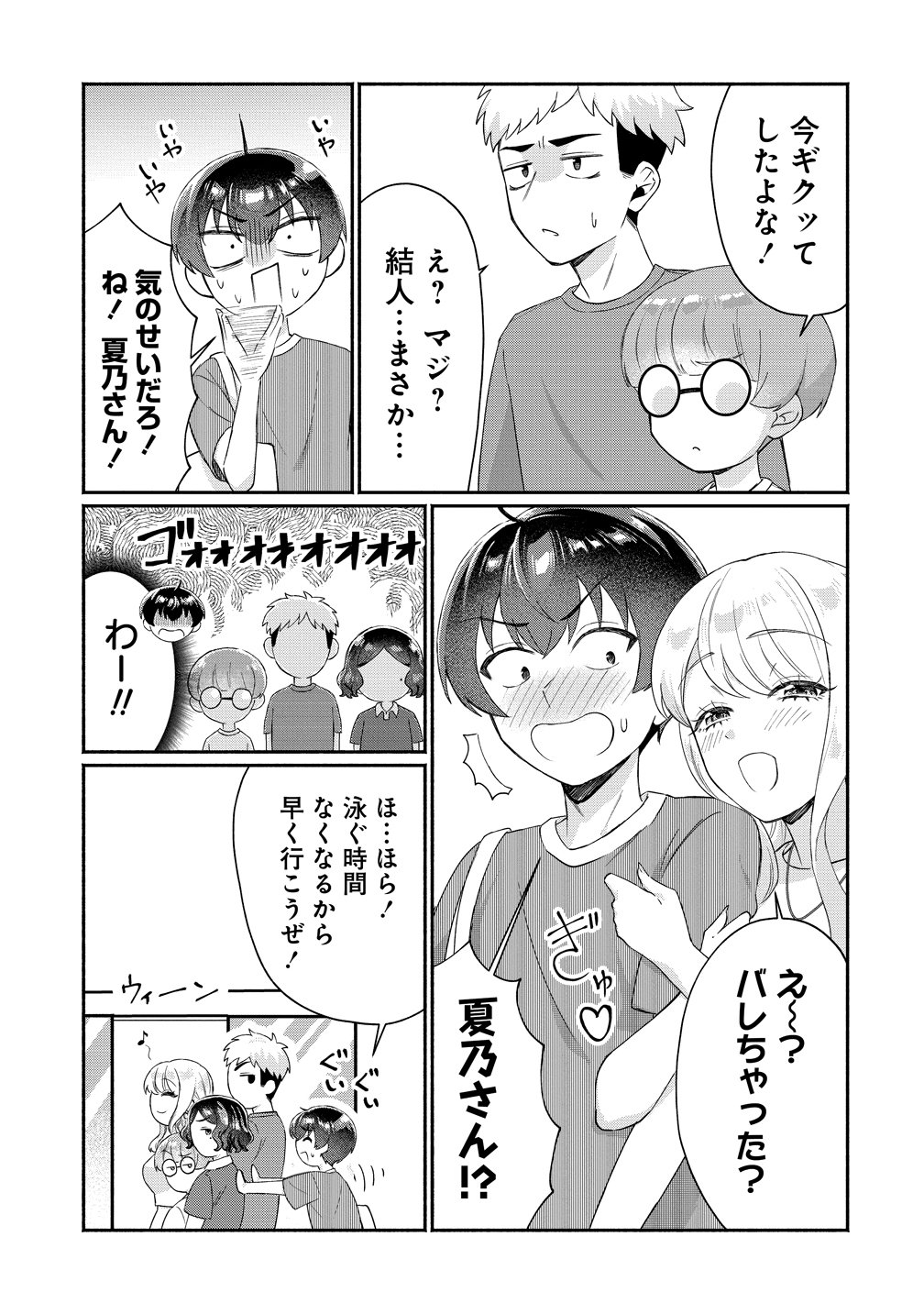 Douyara Ore wa Imadoki Gal na Toshiue Osananajimi kara Gekiomo Kanjou wo Mukerareteiru Rashii Chapter 16 13ページ