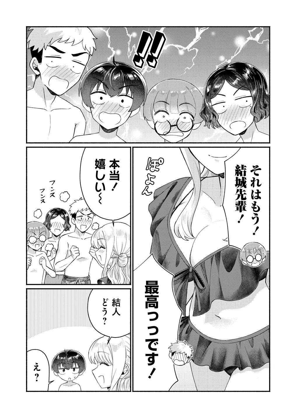 Douyara Ore wa Imadoki Gal na Toshiue Osananajimi kara Gekiomo Kanjou wo Mukerareteiru Rashii Chapter 16 15ページ