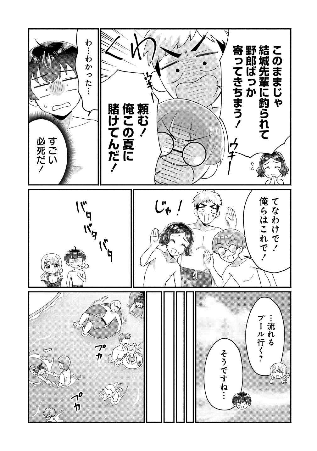 Douyara Ore wa Imadoki Gal na Toshiue Osananajimi kara Gekiomo Kanjou wo Mukerareteiru Rashii Chapter 16 19ページ