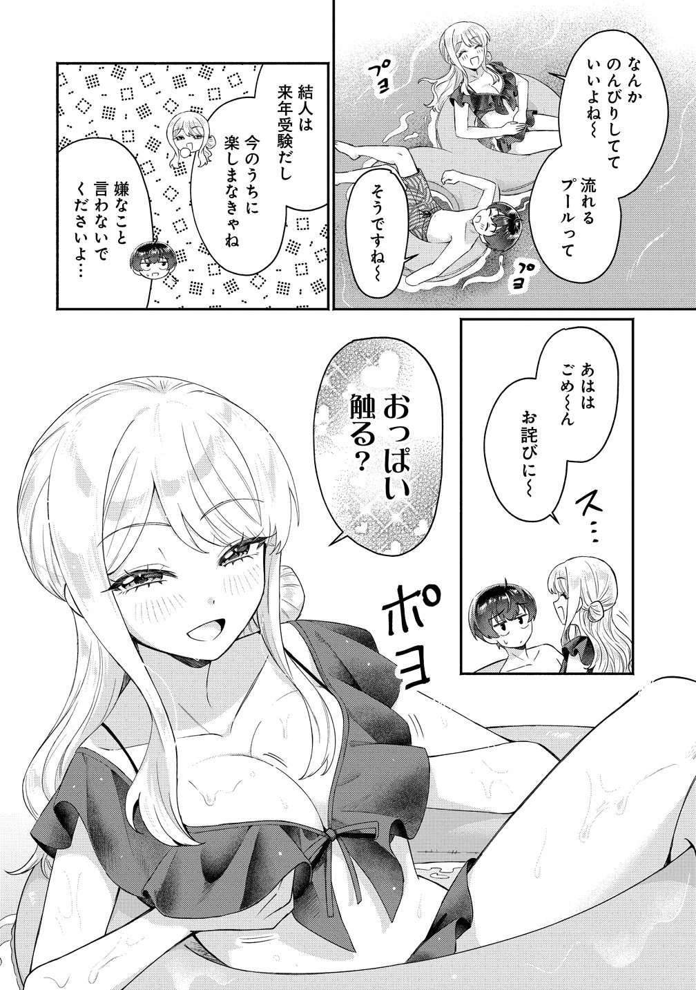 Douyara Ore wa Imadoki Gal na Toshiue Osananajimi kara Gekiomo Kanjou wo Mukerareteiru Rashii Chapter 16 20ページ