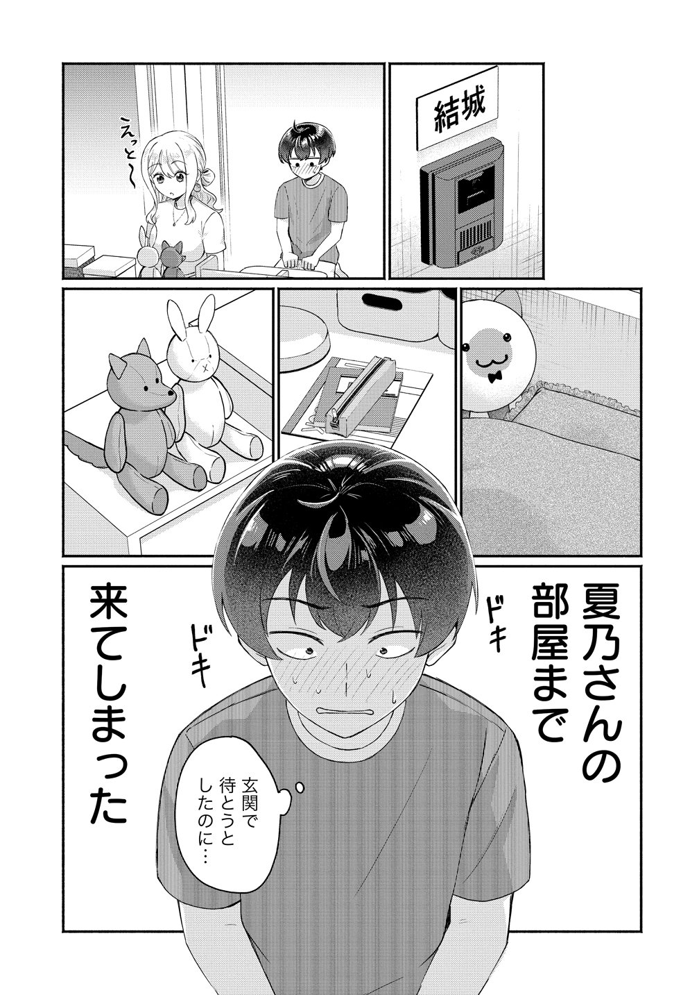 Douyara Ore wa Imadoki Gal na Toshiue Osananajimi kara Gekiomo Kanjou wo Mukerareteiru Rashii Chapter 16 3ページ