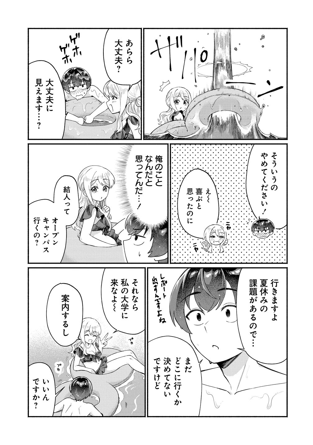 Douyara Ore wa Imadoki Gal na Toshiue Osananajimi kara Gekiomo Kanjou wo Mukerareteiru Rashii Chapter 16 21ページ