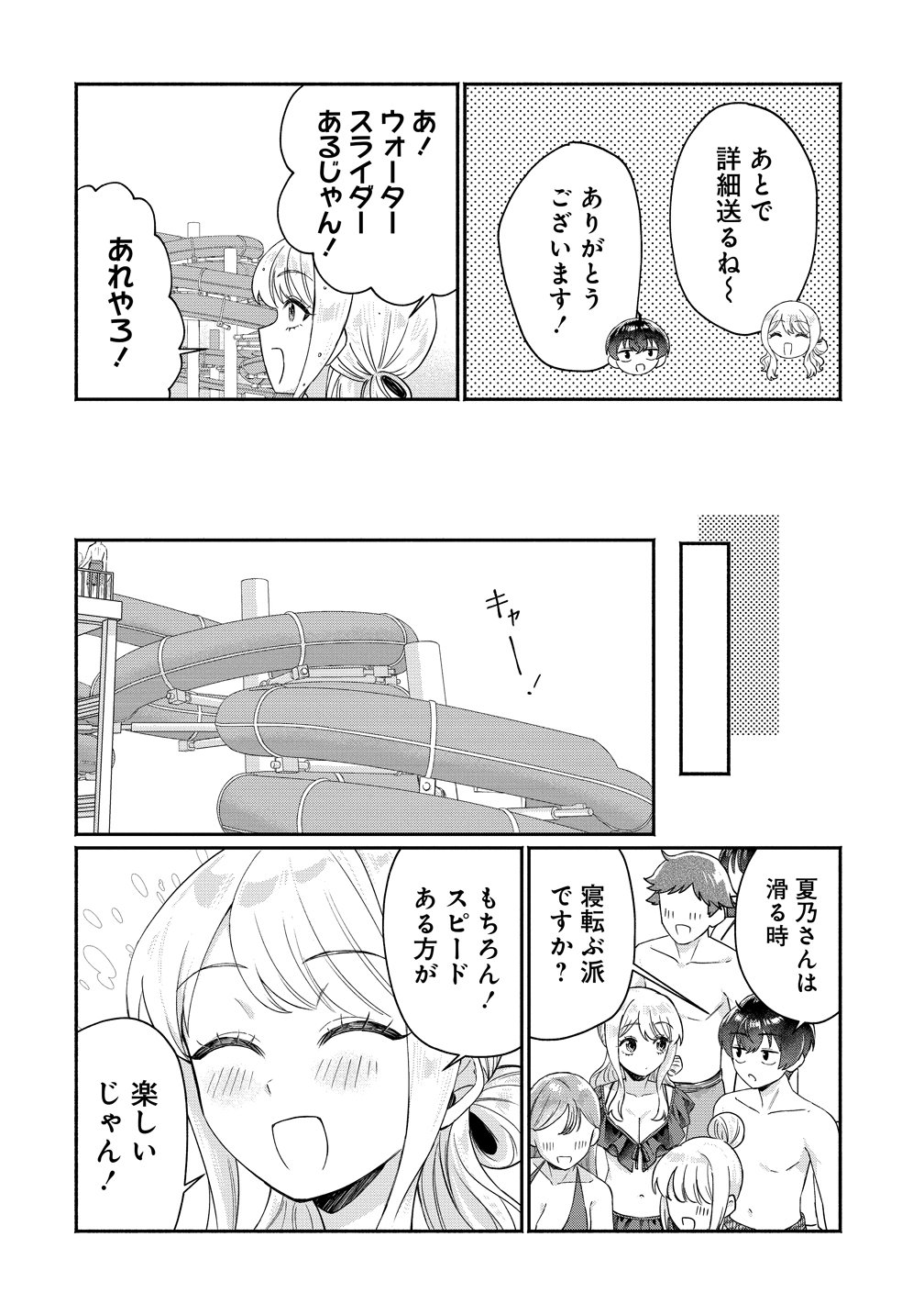 Douyara Ore wa Imadoki Gal na Toshiue Osananajimi kara Gekiomo Kanjou wo Mukerareteiru Rashii Chapter 16 22ページ