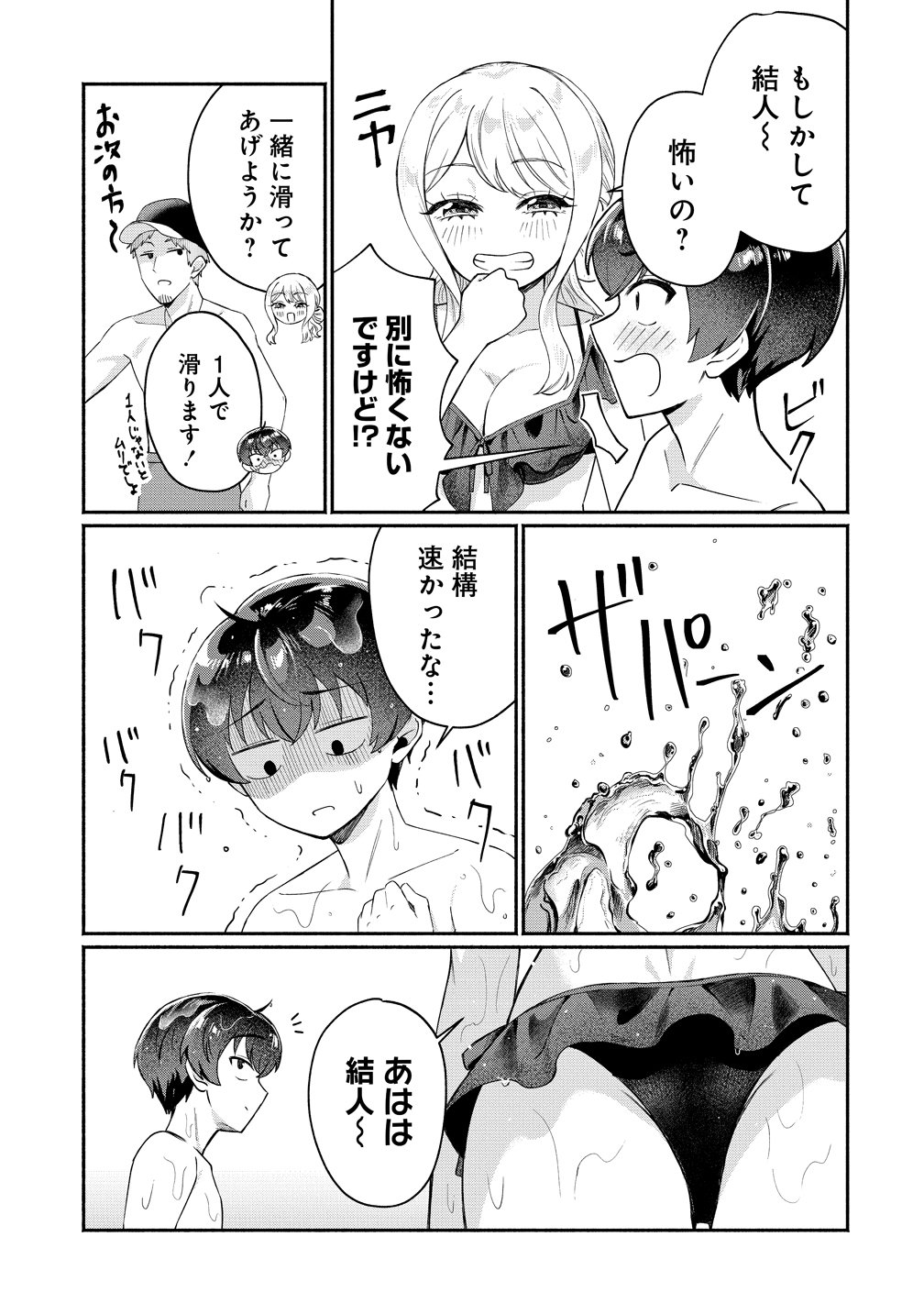 Douyara Ore wa Imadoki Gal na Toshiue Osananajimi kara Gekiomo Kanjou wo Mukerareteiru Rashii Chapter 16 23ページ