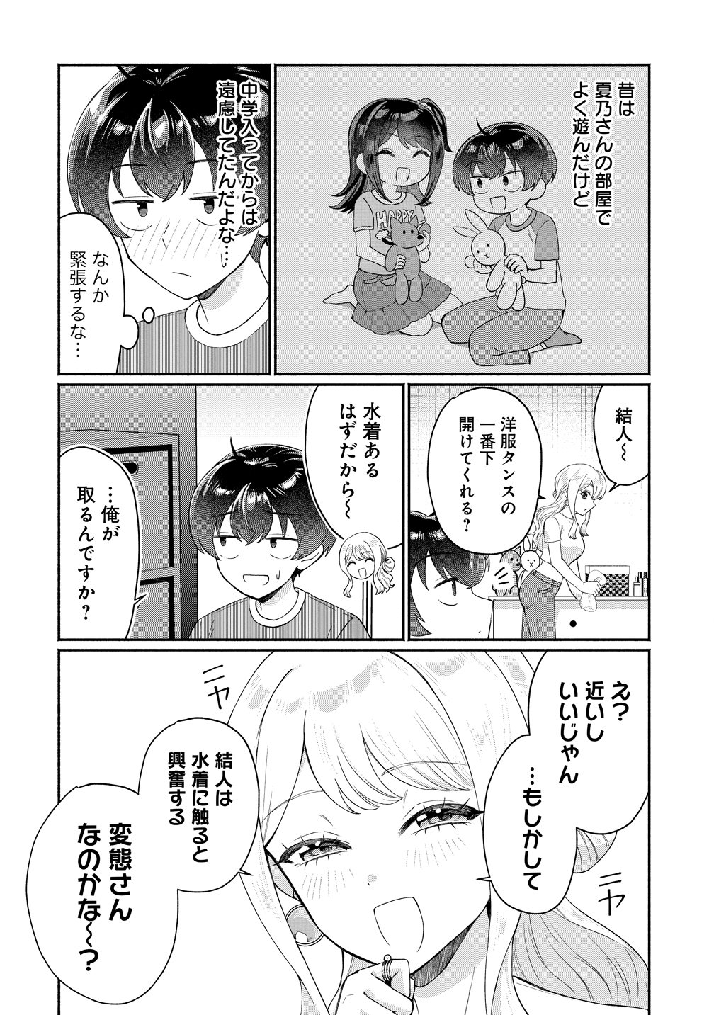 Douyara Ore wa Imadoki Gal na Toshiue Osananajimi kara Gekiomo Kanjou wo Mukerareteiru Rashii Chapter 16 4ページ