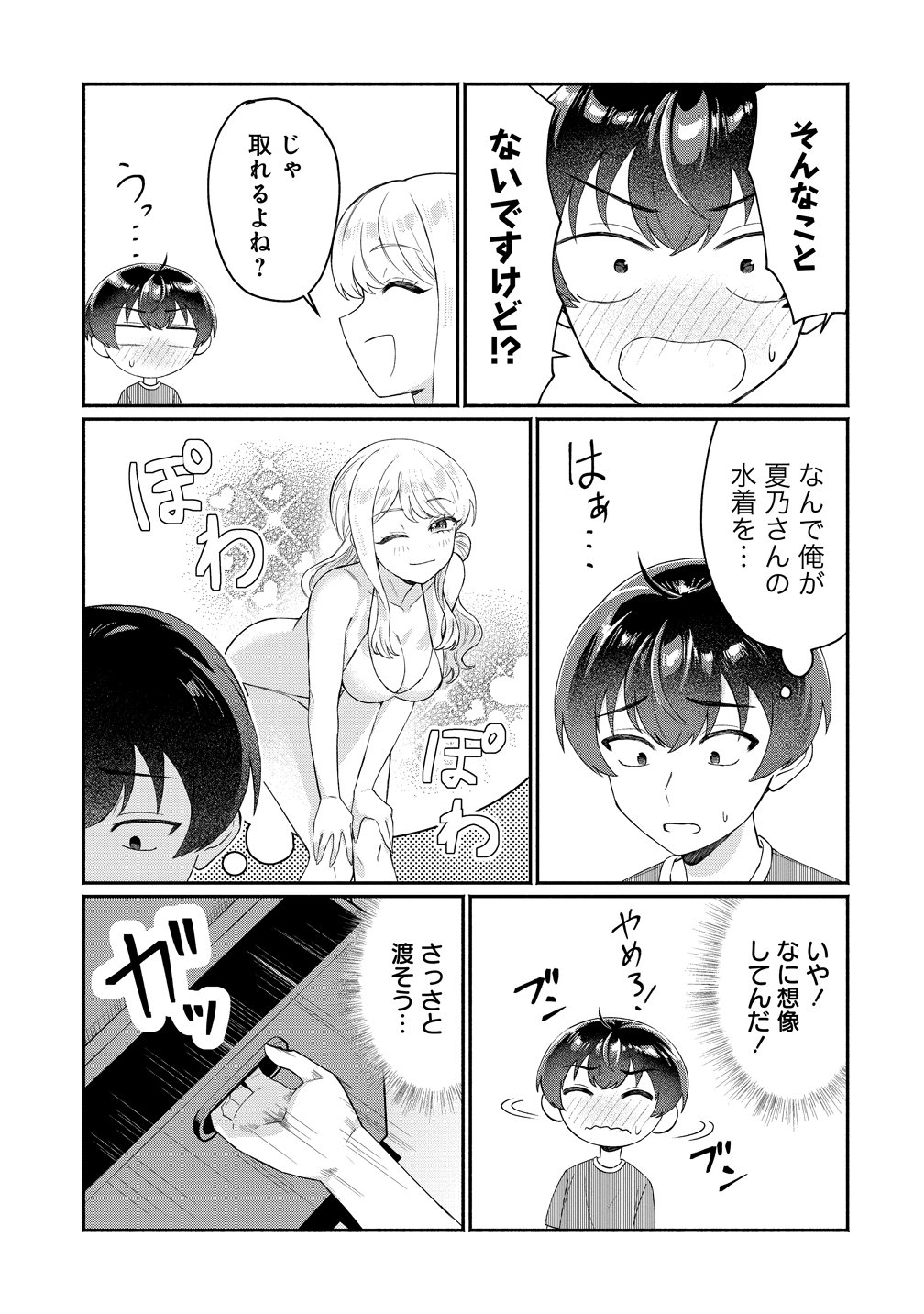 Douyara Ore wa Imadoki Gal na Toshiue Osananajimi kara Gekiomo Kanjou wo Mukerareteiru Rashii Chapter 16 5ページ