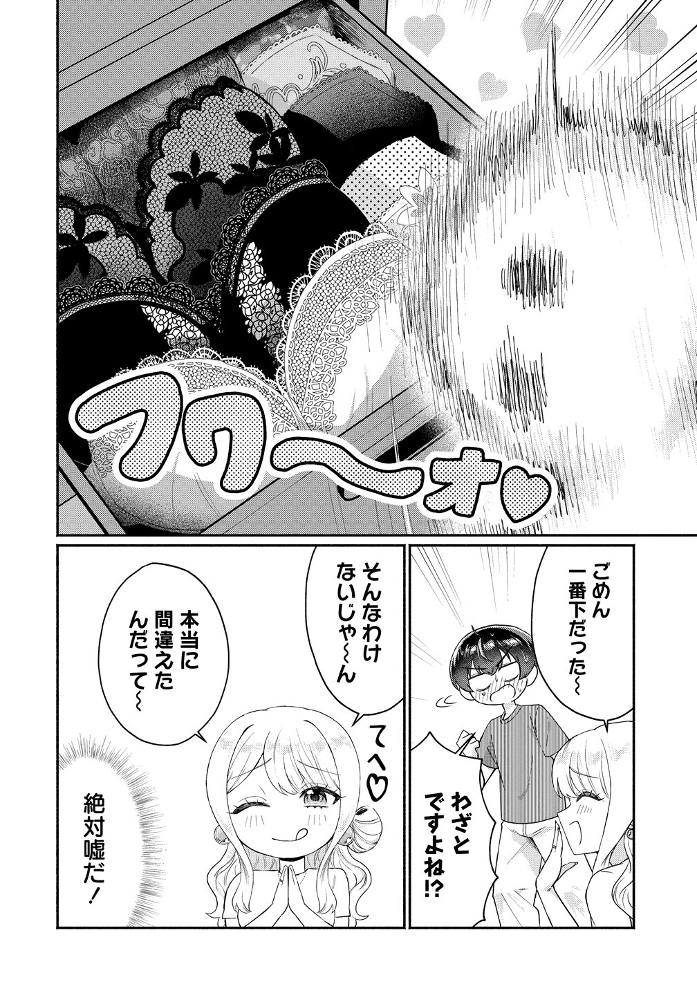Douyara Ore wa Imadoki Gal na Toshiue Osananajimi kara Gekiomo Kanjou wo Mukerareteiru Rashii Chapter 16 6ページ