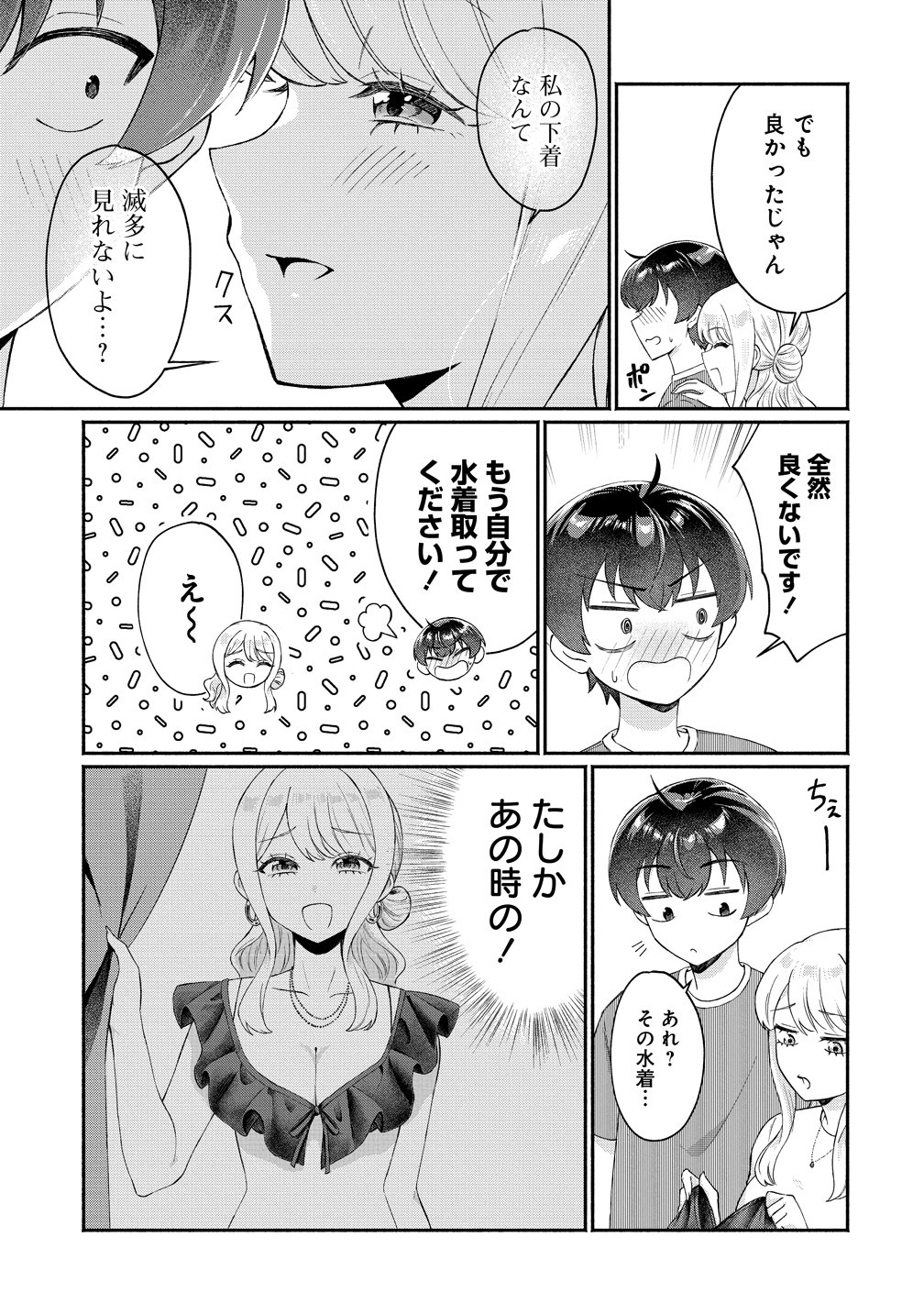 Douyara Ore wa Imadoki Gal na Toshiue Osananajimi kara Gekiomo Kanjou wo Mukerareteiru Rashii Chapter 16 7ページ