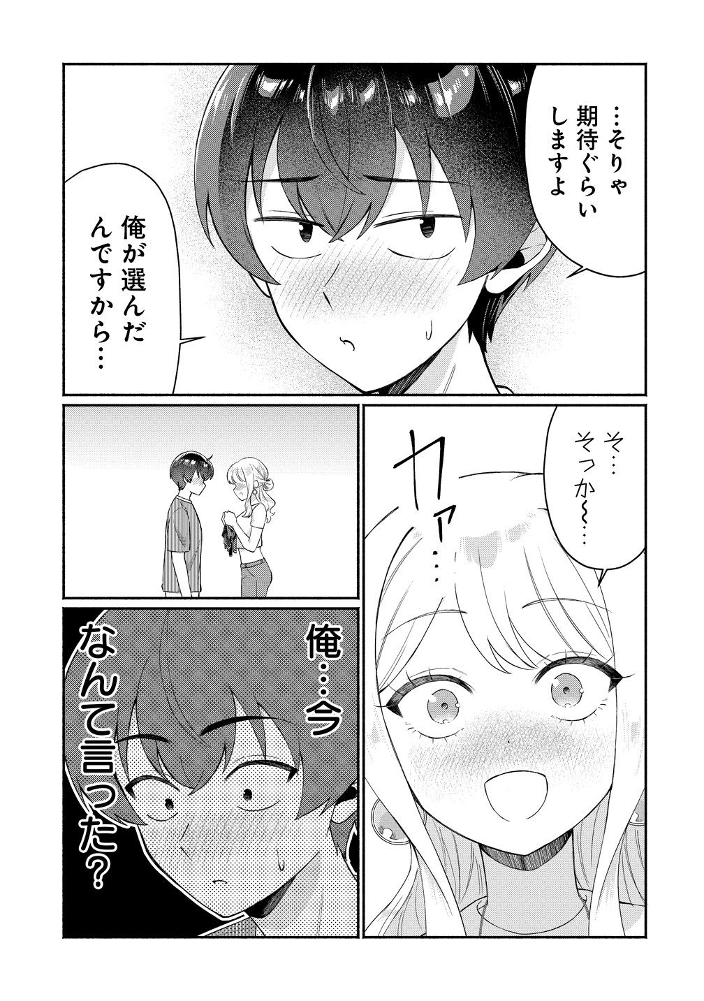 Douyara Ore wa Imadoki Gal na Toshiue Osananajimi kara Gekiomo Kanjou wo Mukerareteiru Rashii Chapter 16 9ページ