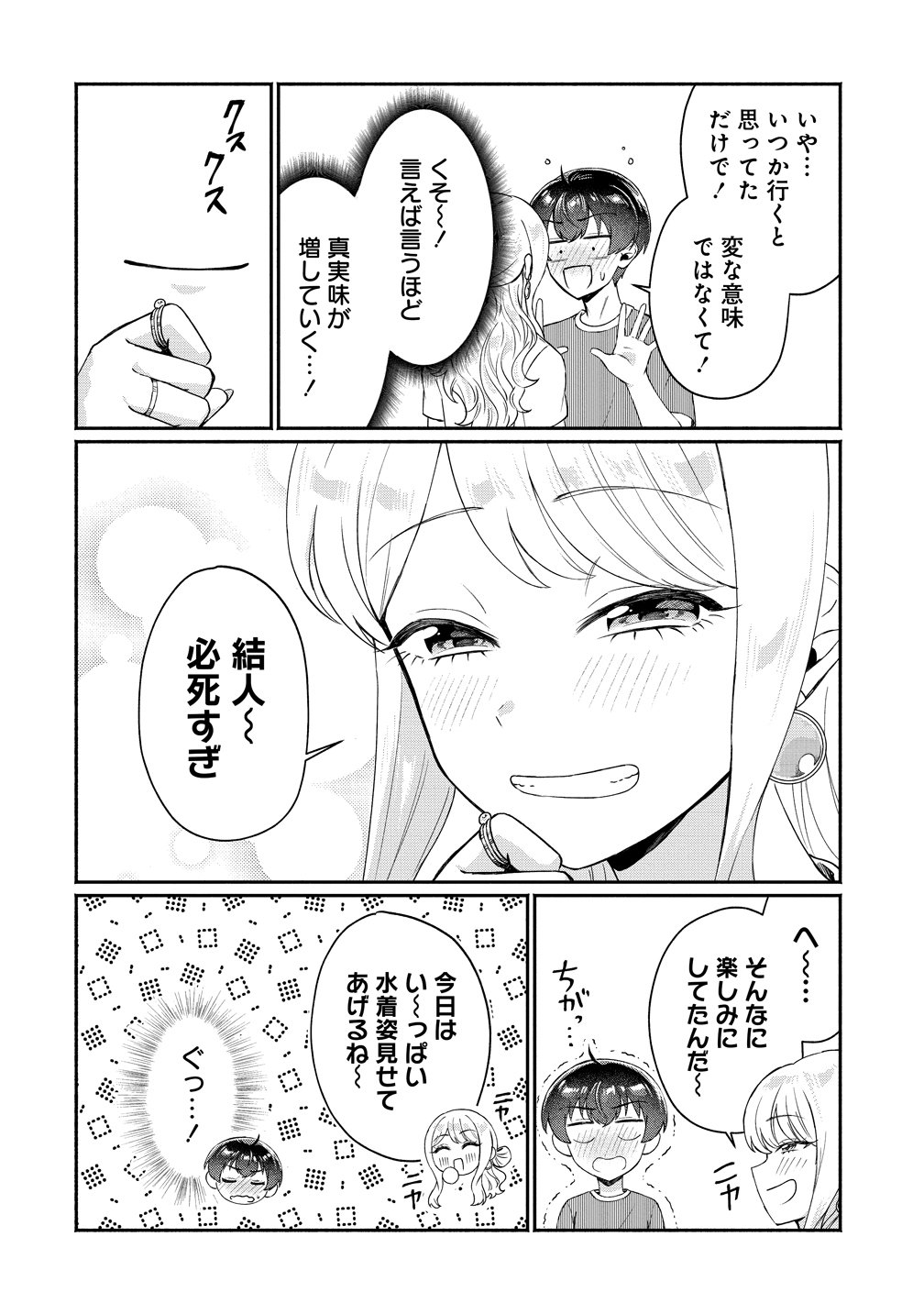 Douyara Ore wa Imadoki Gal na Toshiue Osananajimi kara Gekiomo Kanjou wo Mukerareteiru Rashii Chapter 16 10ページ