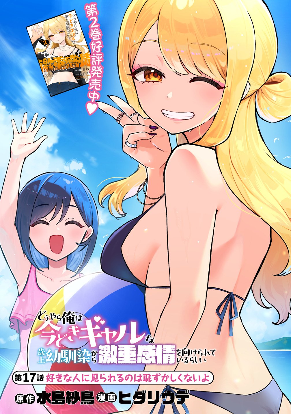 Douyara Ore wa Imadoki Gal na Toshiue Osananajimi kara Gekiomo Kanjou wo Mukerareteiru Rashii Chapter 17 1ページ