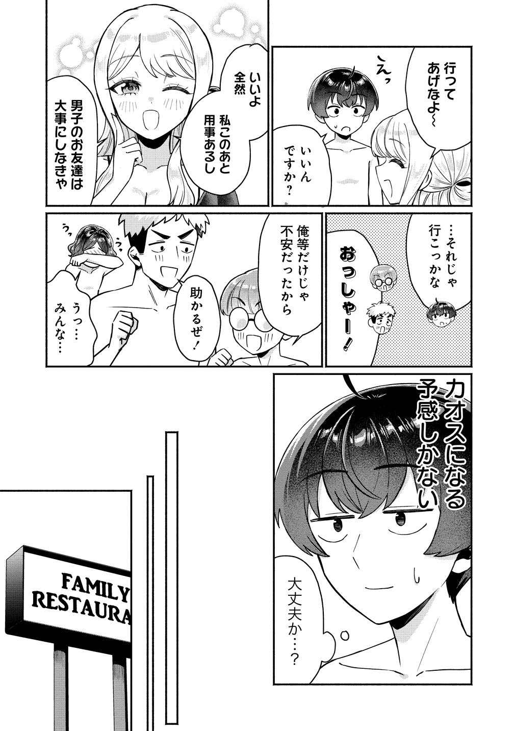 Douyara Ore wa Imadoki Gal na Toshiue Osananajimi kara Gekiomo Kanjou wo Mukerareteiru Rashii Chapter 17 13ページ