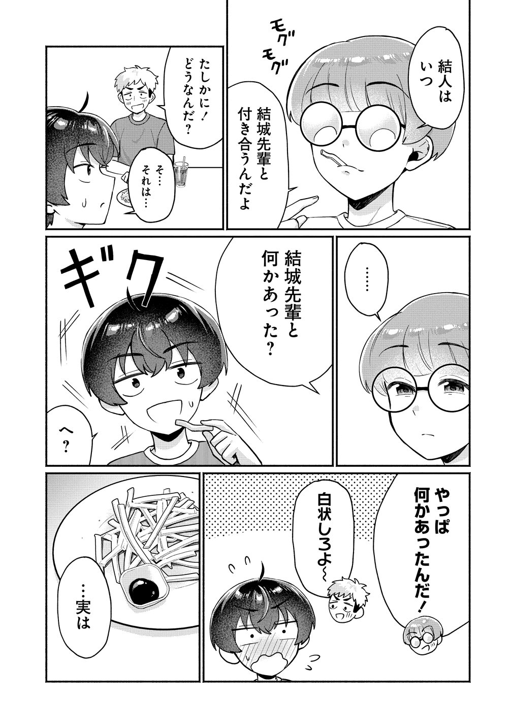 Douyara Ore wa Imadoki Gal na Toshiue Osananajimi kara Gekiomo Kanjou wo Mukerareteiru Rashii Chapter 17 15ページ