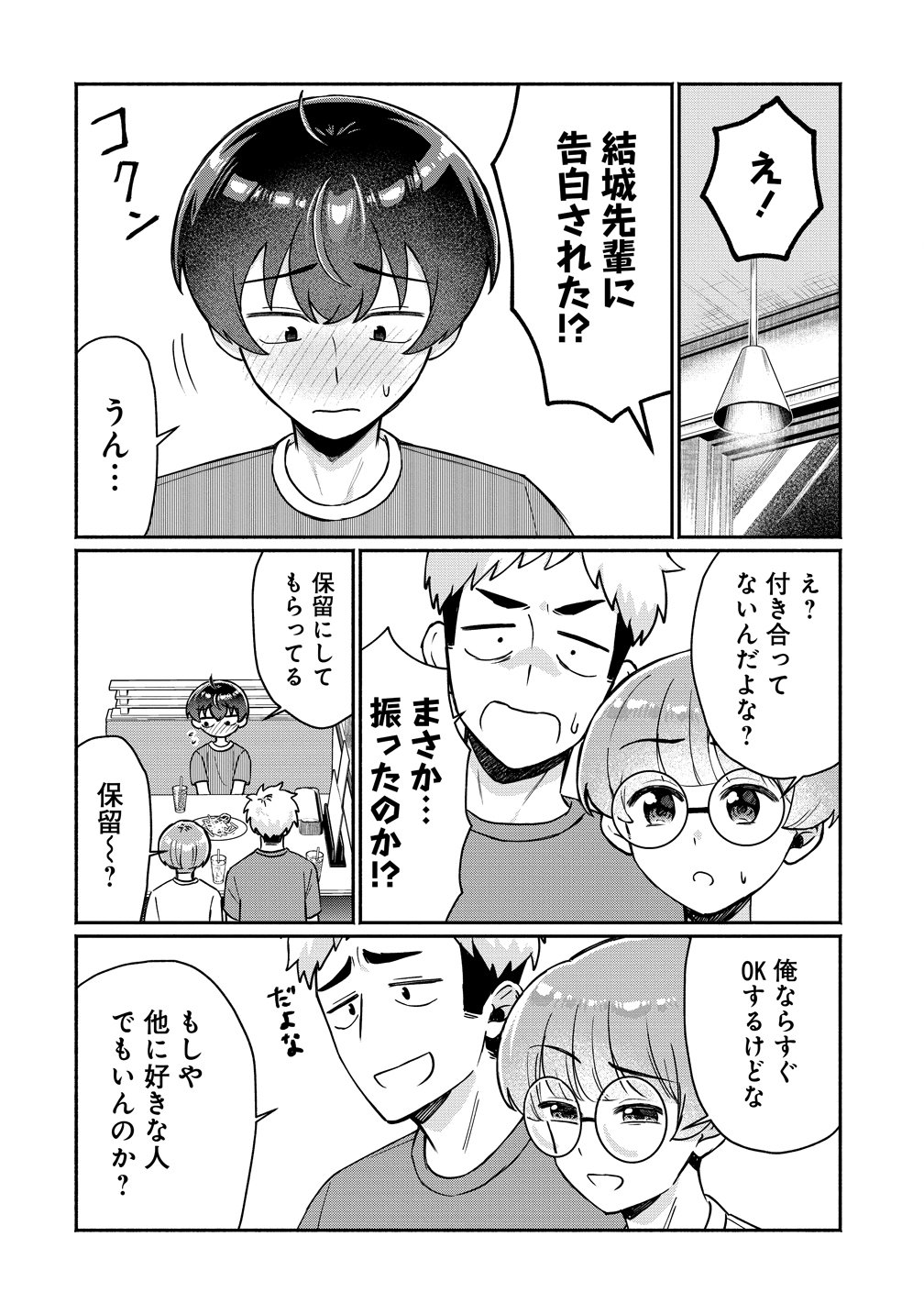 Douyara Ore wa Imadoki Gal na Toshiue Osananajimi kara Gekiomo Kanjou wo Mukerareteiru Rashii Chapter 17 16ページ