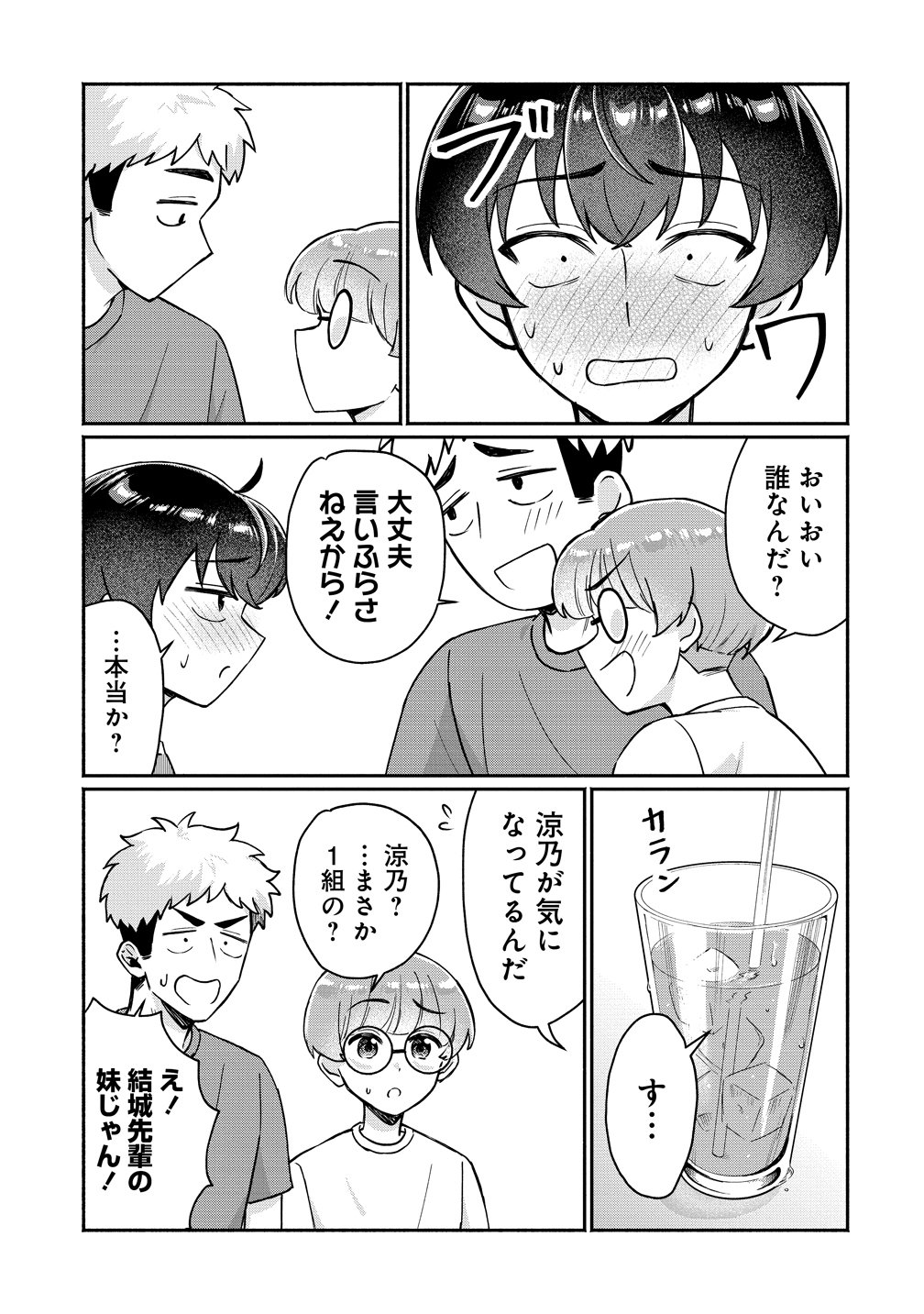 Douyara Ore wa Imadoki Gal na Toshiue Osananajimi kara Gekiomo Kanjou wo Mukerareteiru Rashii Chapter 17 17ページ