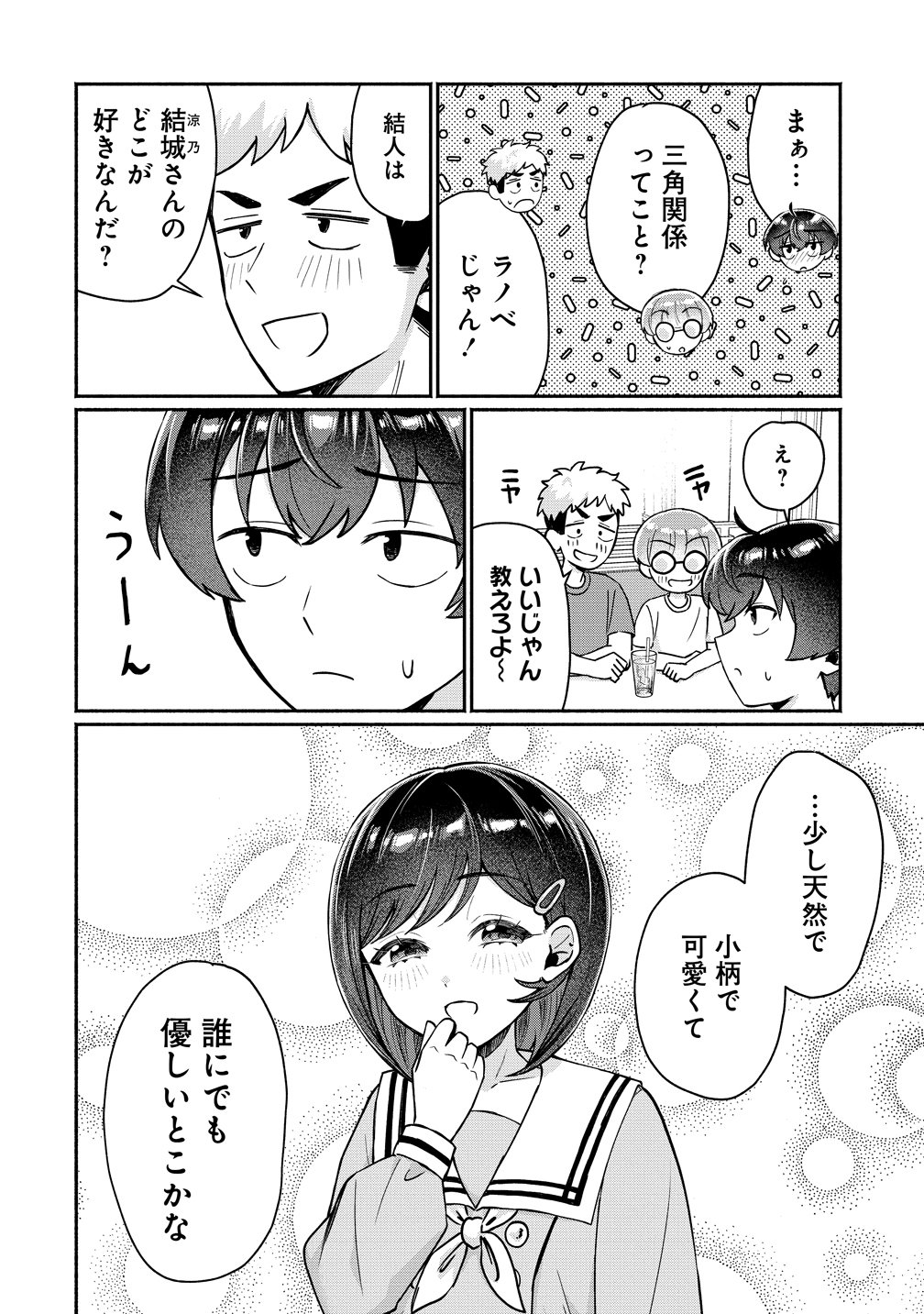 Douyara Ore wa Imadoki Gal na Toshiue Osananajimi kara Gekiomo Kanjou wo Mukerareteiru Rashii Chapter 17 18ページ