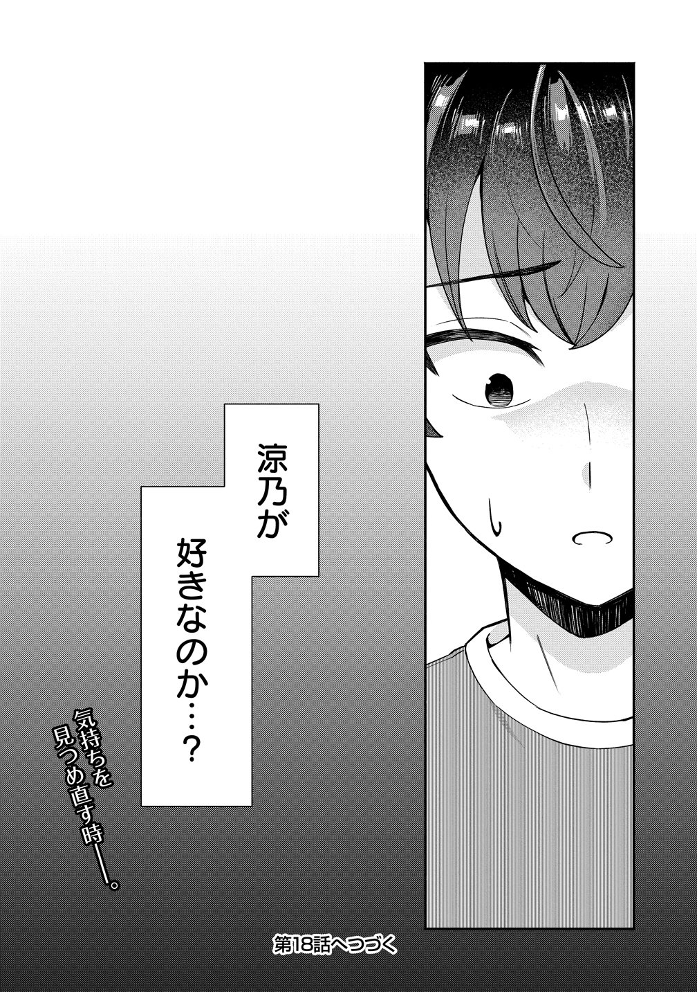 Douyara Ore wa Imadoki Gal na Toshiue Osananajimi kara Gekiomo Kanjou wo Mukerareteiru Rashii Chapter 17 20ページ