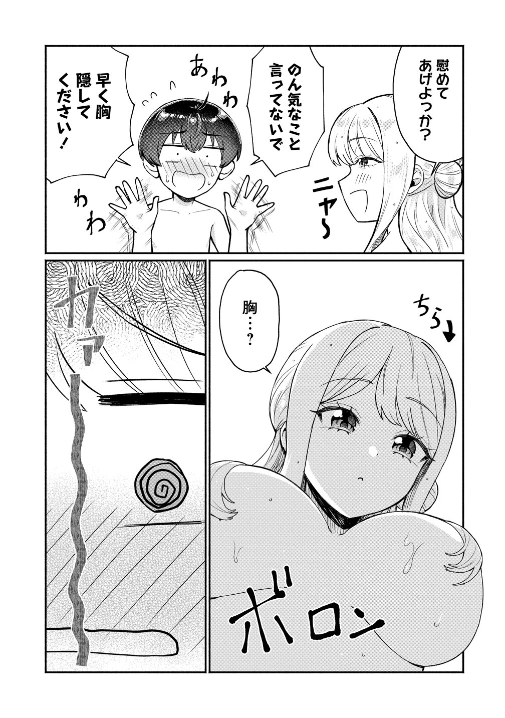 Douyara Ore wa Imadoki Gal na Toshiue Osananajimi kara Gekiomo Kanjou wo Mukerareteiru Rashii Chapter 17 3ページ