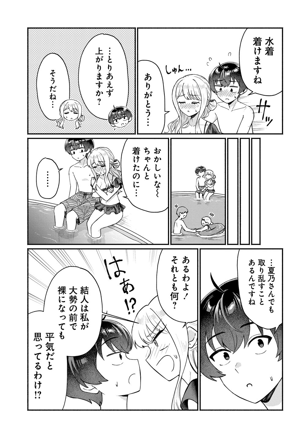 Douyara Ore wa Imadoki Gal na Toshiue Osananajimi kara Gekiomo Kanjou wo Mukerareteiru Rashii Chapter 17 5ページ