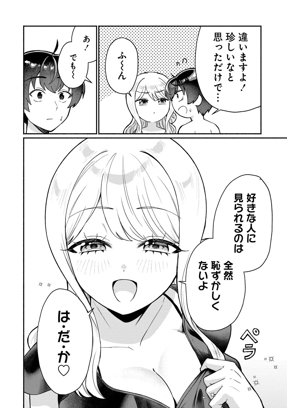 Douyara Ore wa Imadoki Gal na Toshiue Osananajimi kara Gekiomo Kanjou wo Mukerareteiru Rashii Chapter 17 6ページ