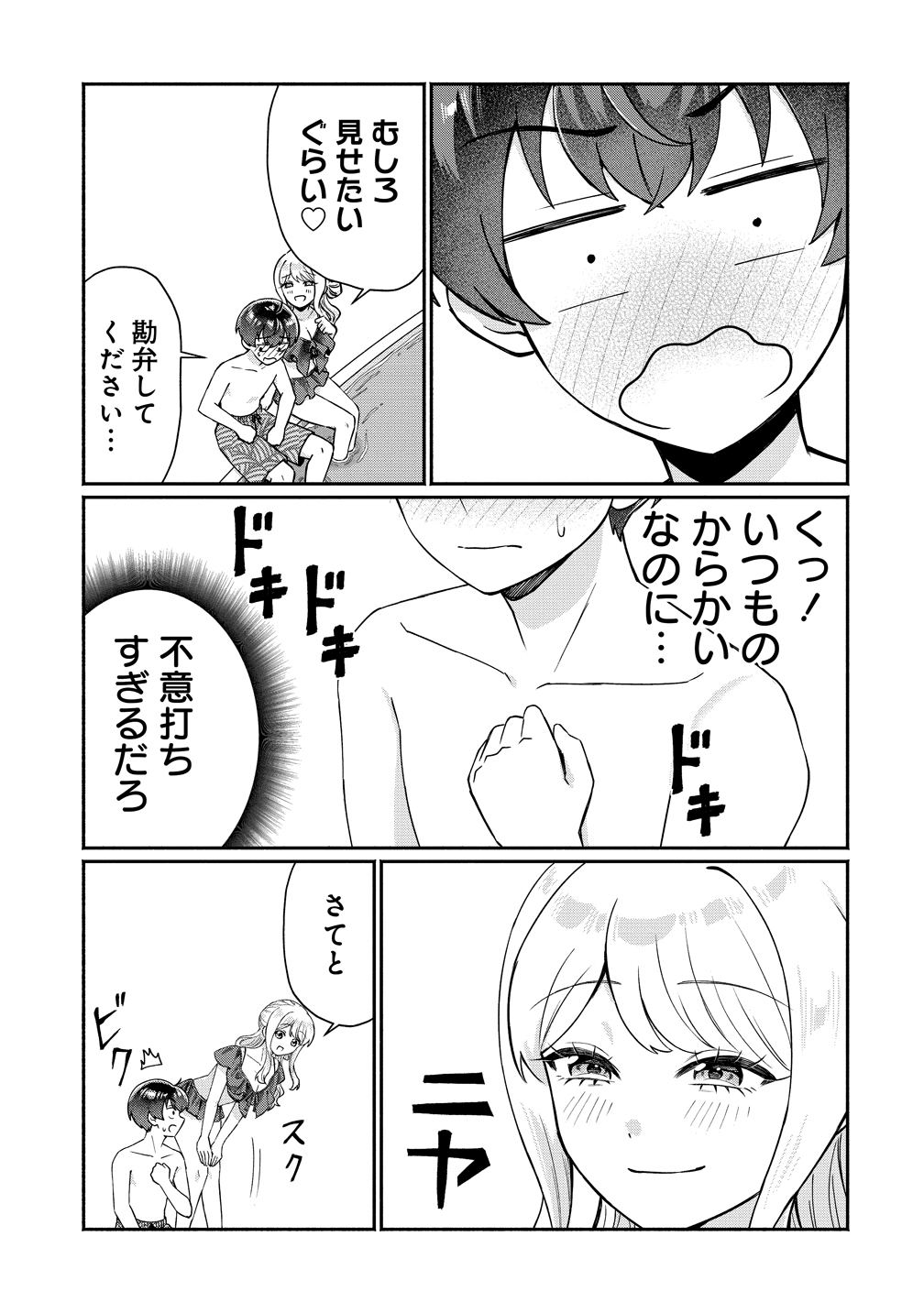 Douyara Ore wa Imadoki Gal na Toshiue Osananajimi kara Gekiomo Kanjou wo Mukerareteiru Rashii Chapter 17 7ページ