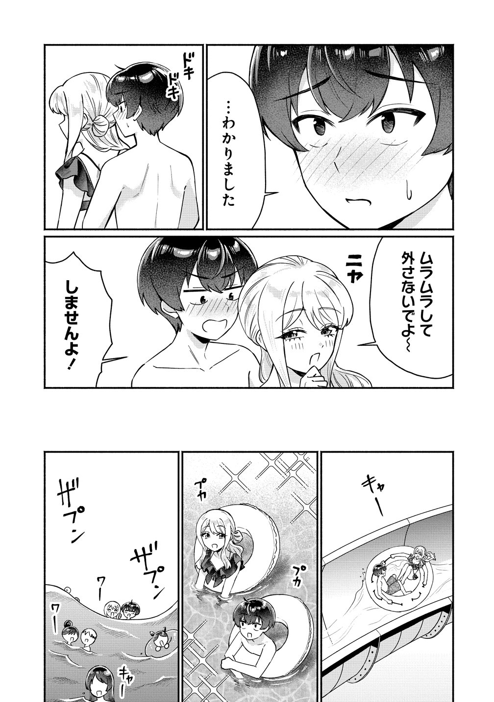 Douyara Ore wa Imadoki Gal na Toshiue Osananajimi kara Gekiomo Kanjou wo Mukerareteiru Rashii Chapter 17 9ページ