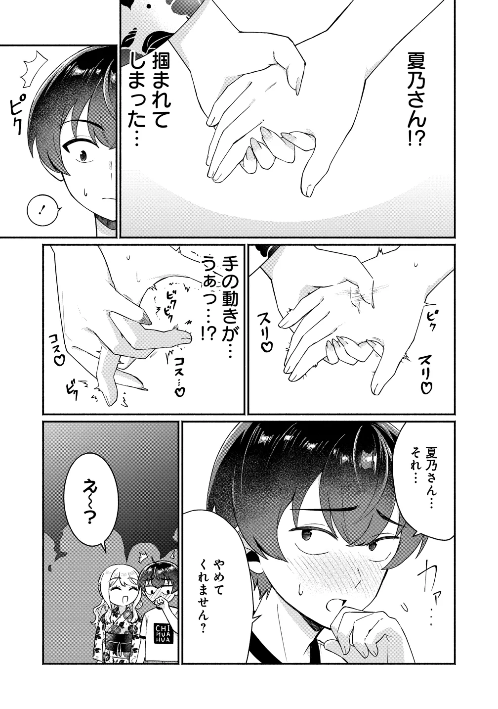Douyara Ore wa Imadoki Gal na Toshiue Osananajimi kara Gekiomo Kanjou wo Mukerareteiru Rashii Chapter 17.5 3ページ