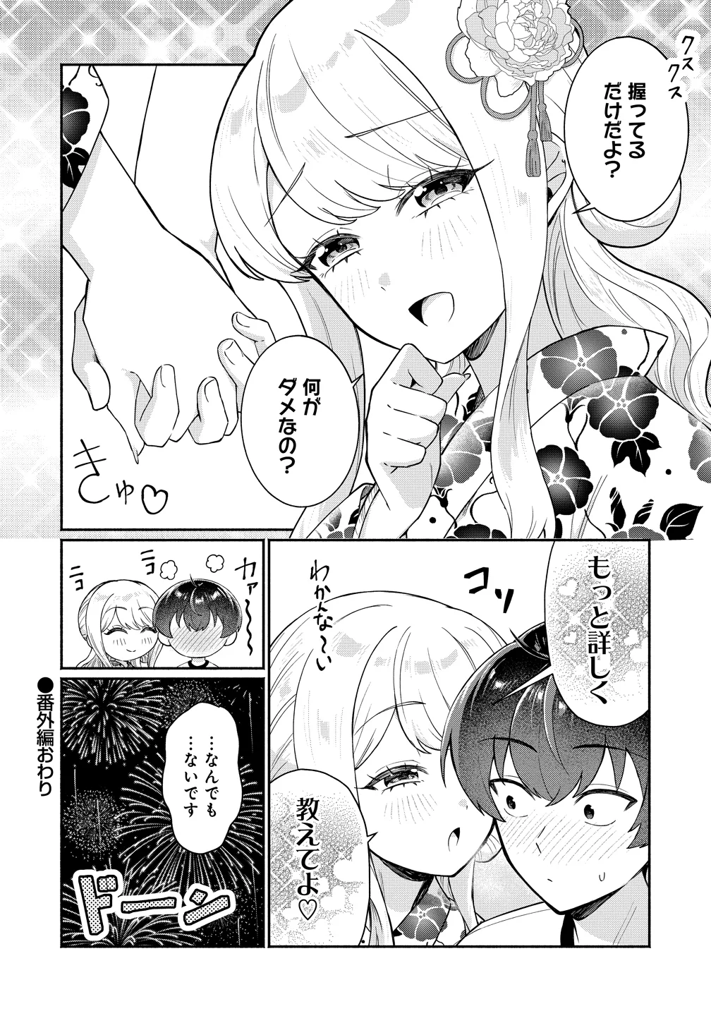 Douyara Ore wa Imadoki Gal na Toshiue Osananajimi kara Gekiomo Kanjou wo Mukerareteiru Rashii Chapter 17.5 4ページ