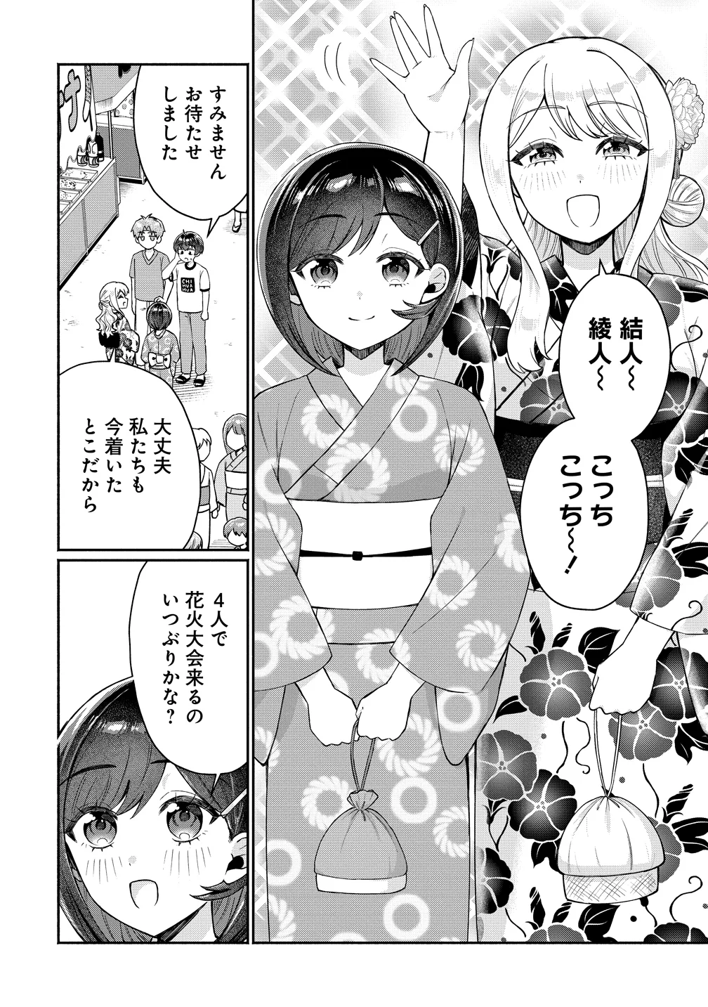 Douyara Ore wa Imadoki Gal na Toshiue Osananajimi kara Gekiomo Kanjou wo Mukerareteiru Rashii Chapter 18 2ページ