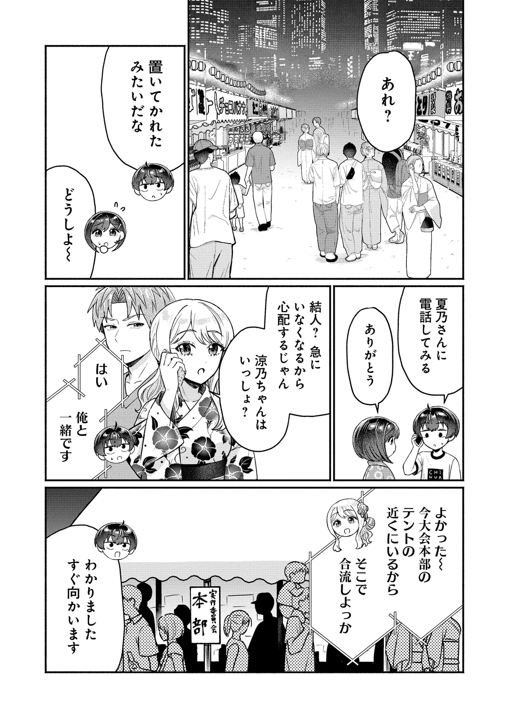 Douyara Ore wa Imadoki Gal na Toshiue Osananajimi kara Gekiomo Kanjou wo Mukerareteiru Rashii Chapter 18 11ページ