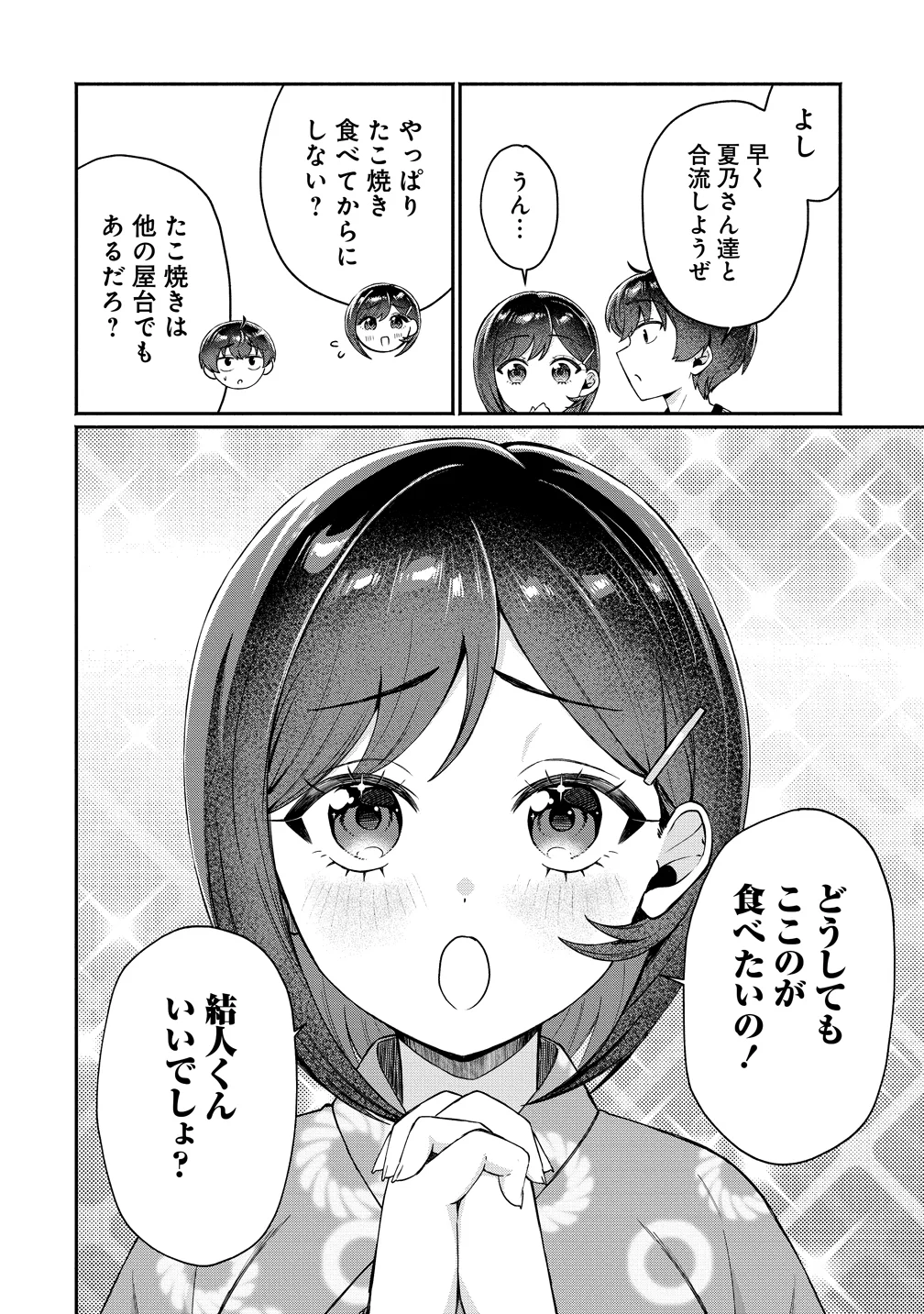 Douyara Ore wa Imadoki Gal na Toshiue Osananajimi kara Gekiomo Kanjou wo Mukerareteiru Rashii Chapter 18 12ページ