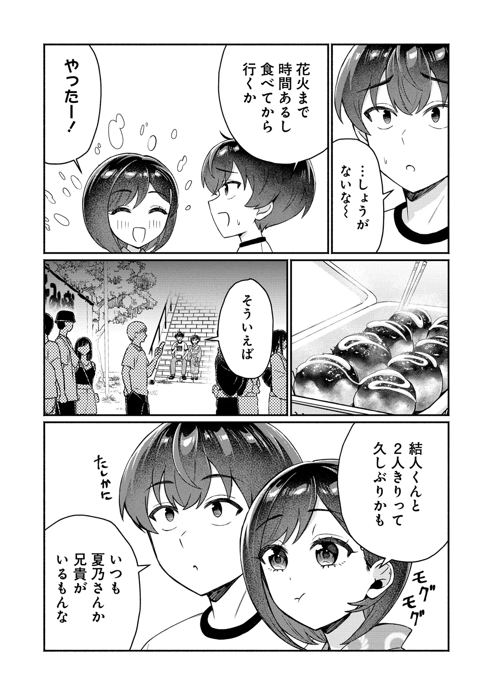 Douyara Ore wa Imadoki Gal na Toshiue Osananajimi kara Gekiomo Kanjou wo Mukerareteiru Rashii Chapter 18 13ページ