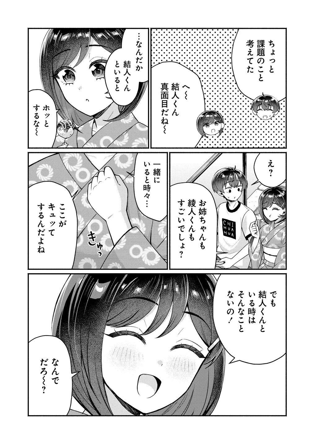 Douyara Ore wa Imadoki Gal na Toshiue Osananajimi kara Gekiomo Kanjou wo Mukerareteiru Rashii Chapter 18 15ページ