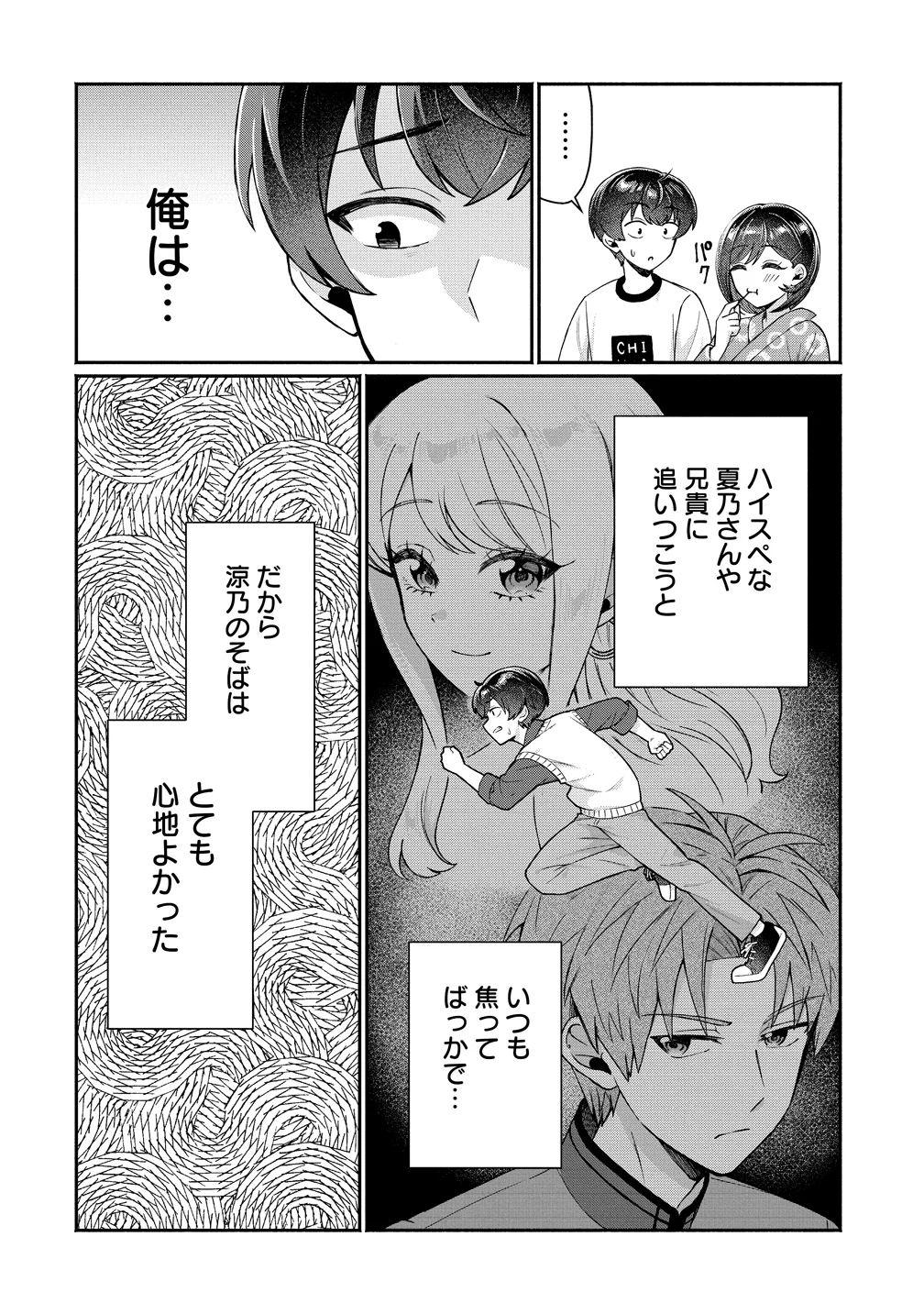 Douyara Ore wa Imadoki Gal na Toshiue Osananajimi kara Gekiomo Kanjou wo Mukerareteiru Rashii Chapter 18 16ページ