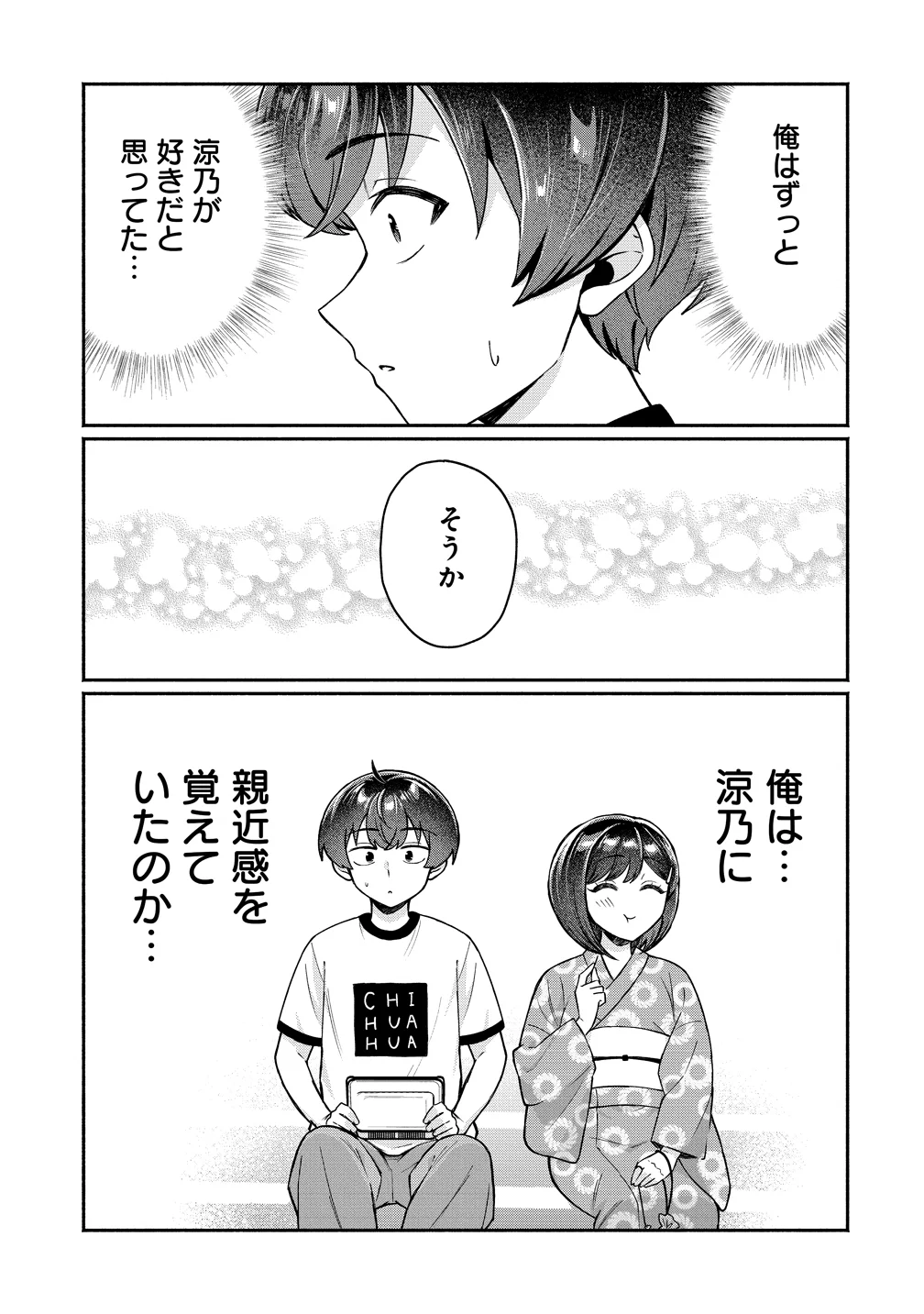Douyara Ore wa Imadoki Gal na Toshiue Osananajimi kara Gekiomo Kanjou wo Mukerareteiru Rashii Chapter 18 17ページ