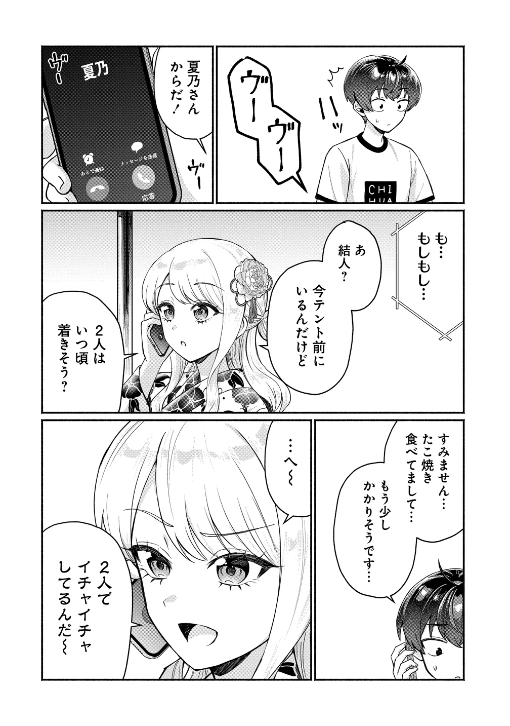 Douyara Ore wa Imadoki Gal na Toshiue Osananajimi kara Gekiomo Kanjou wo Mukerareteiru Rashii Chapter 18 18ページ