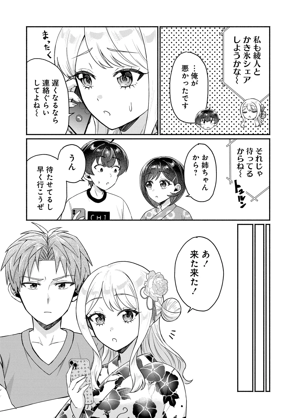 Douyara Ore wa Imadoki Gal na Toshiue Osananajimi kara Gekiomo Kanjou wo Mukerareteiru Rashii Chapter 18 19ページ